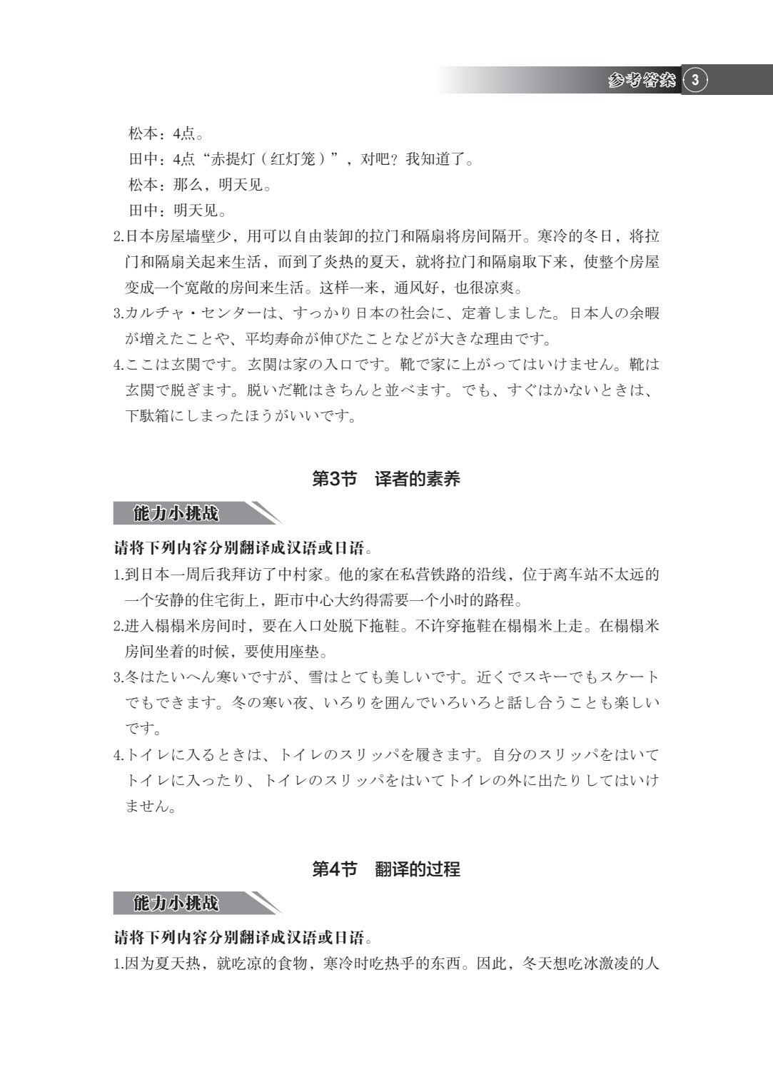 实用日汉互译技巧