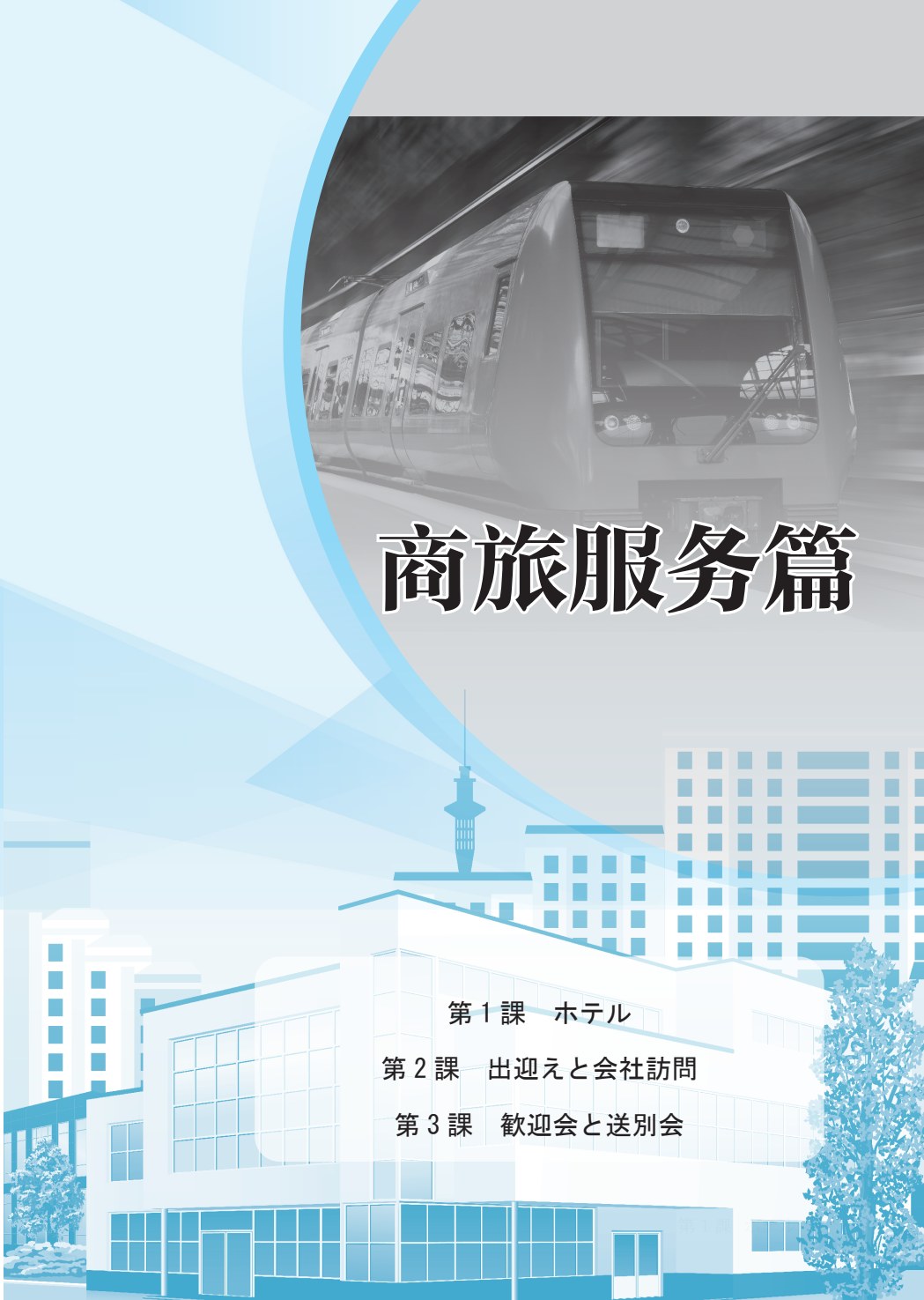 实用日语2
