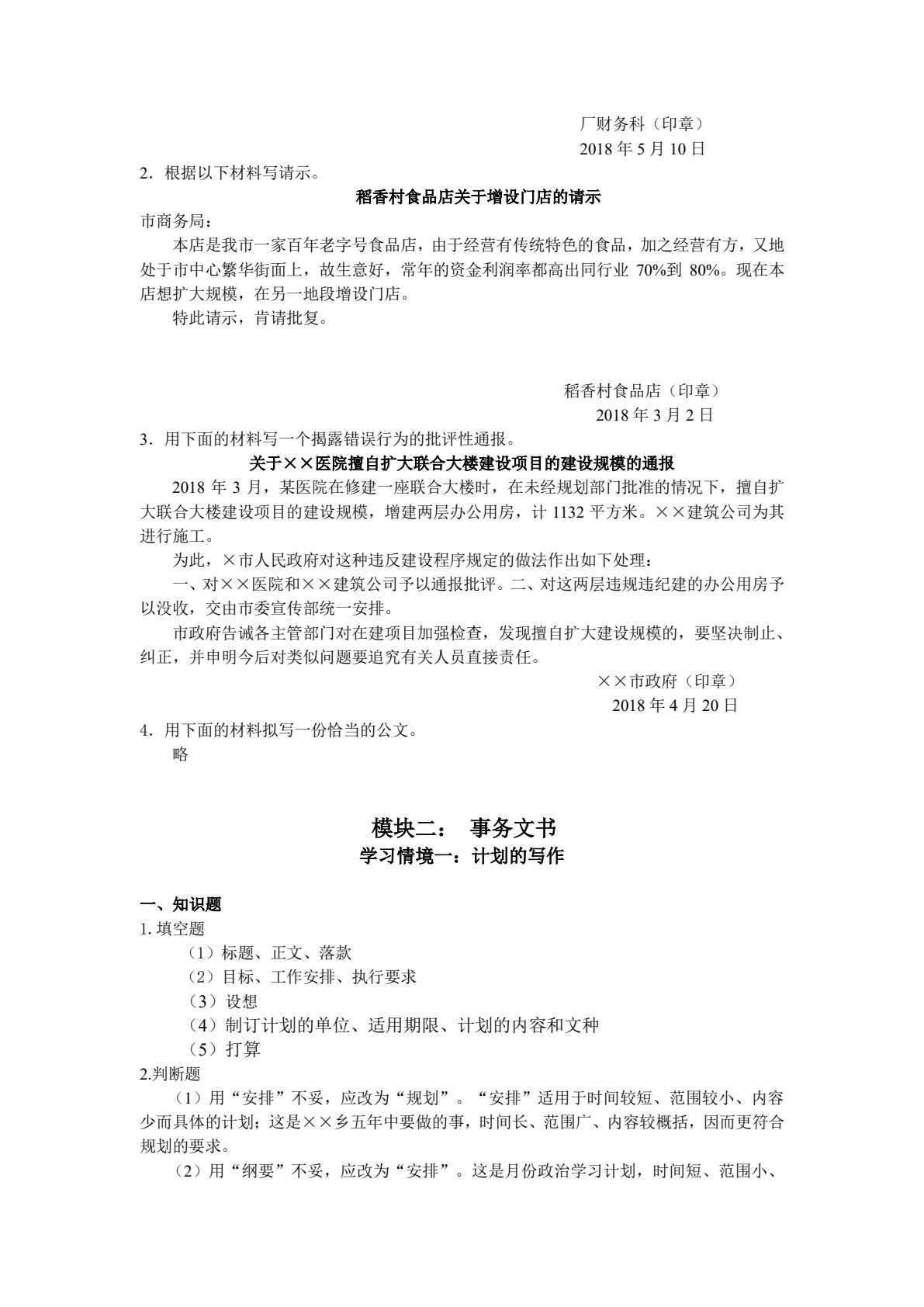 新编财经应用写作（第六版）