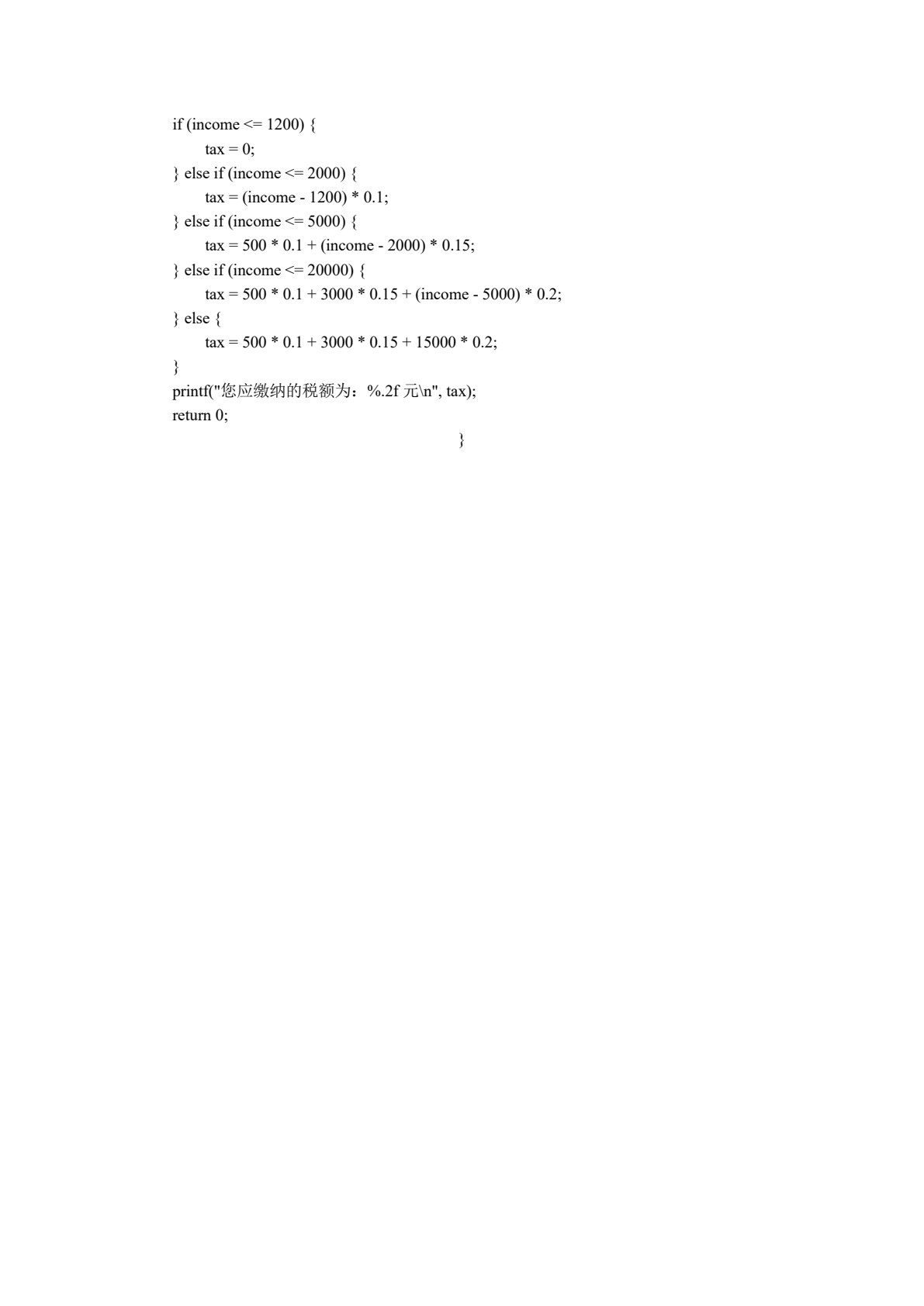 C语言程序设计与案例教程（第二版）