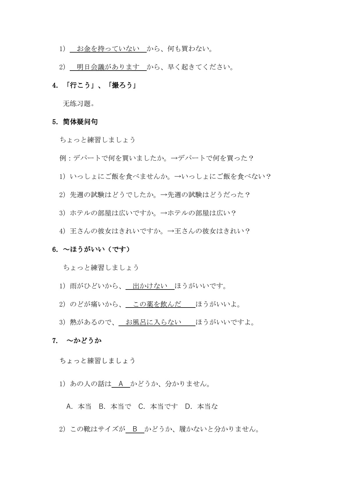 综合日语2（第二版）