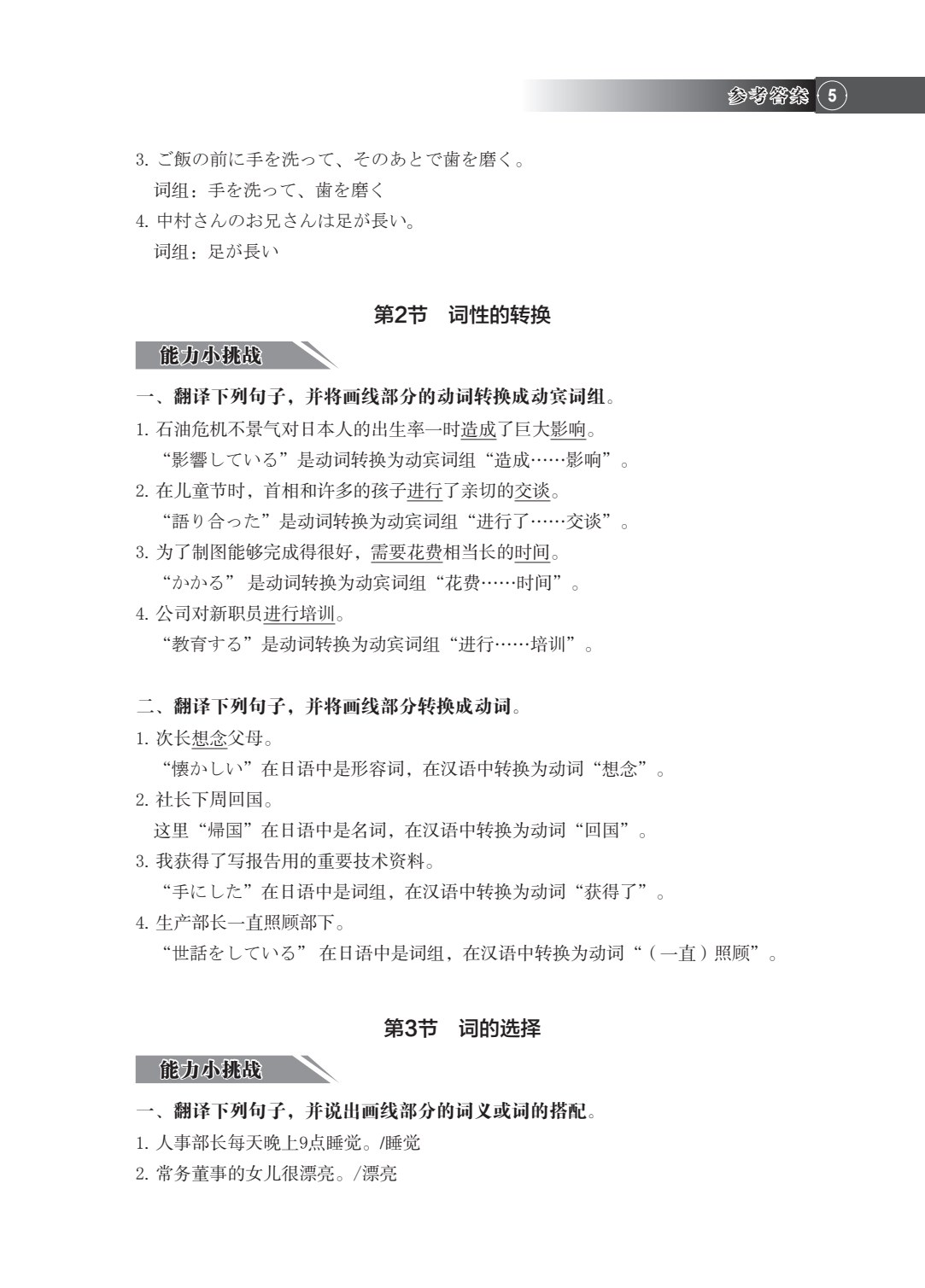 实用日汉互译技巧