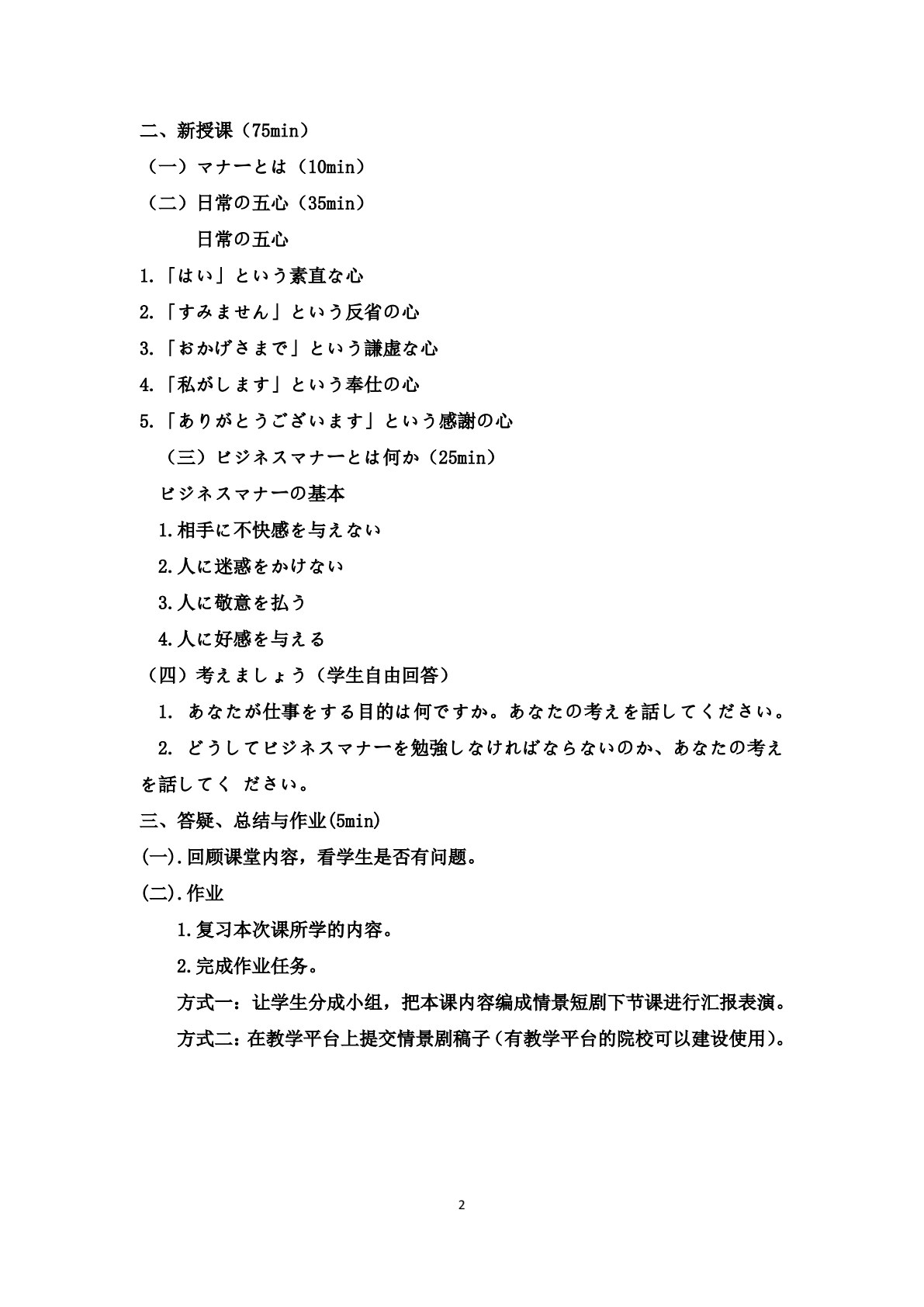 日本商务礼仪第二版