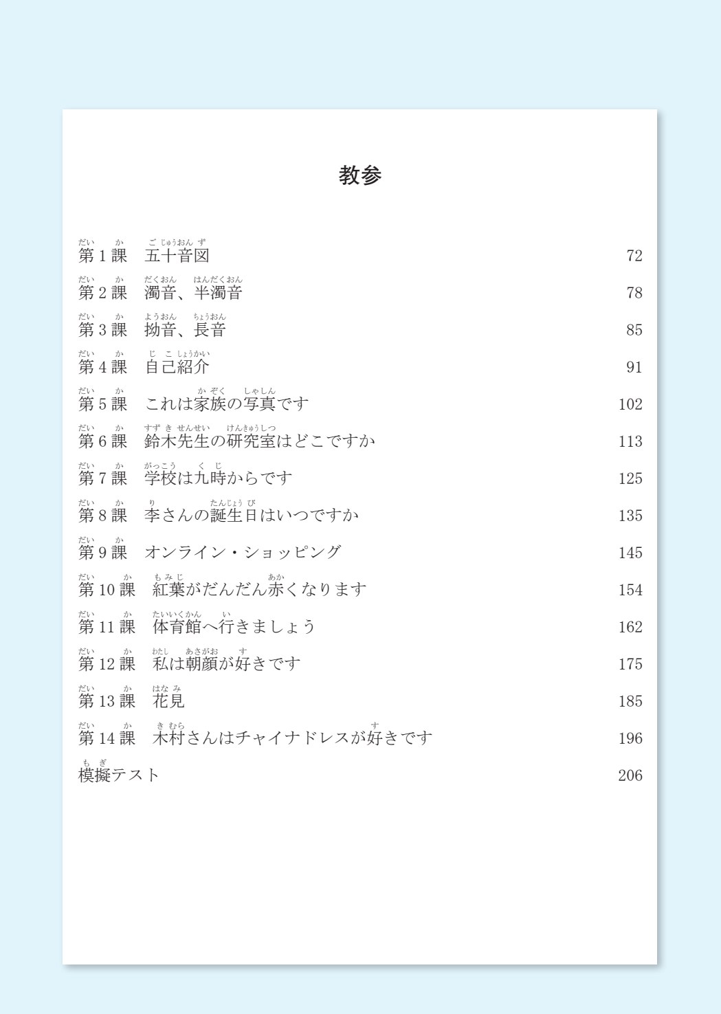 日语听说教程 Ⅰ（第二版）