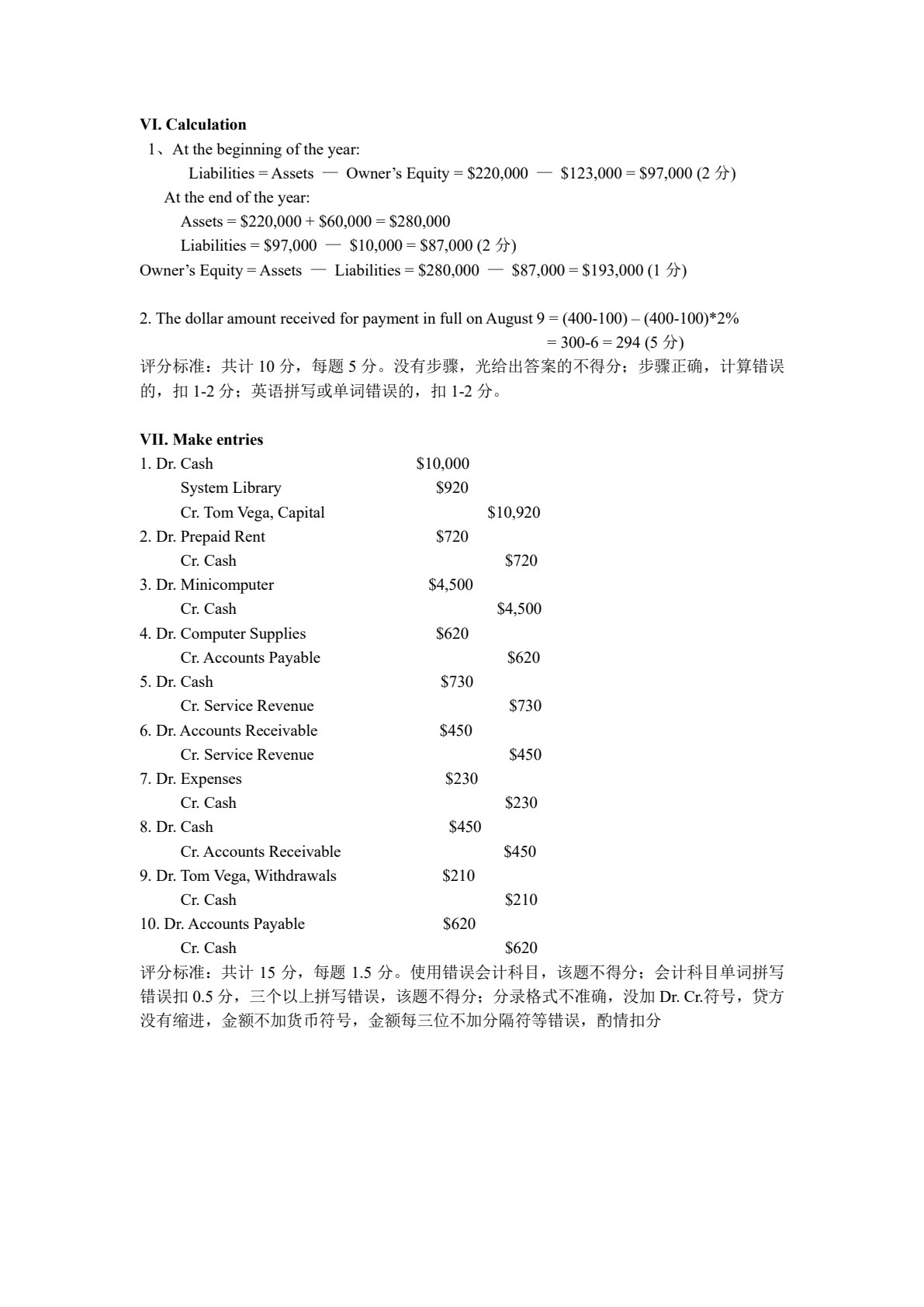 会计专业英语（第二版）