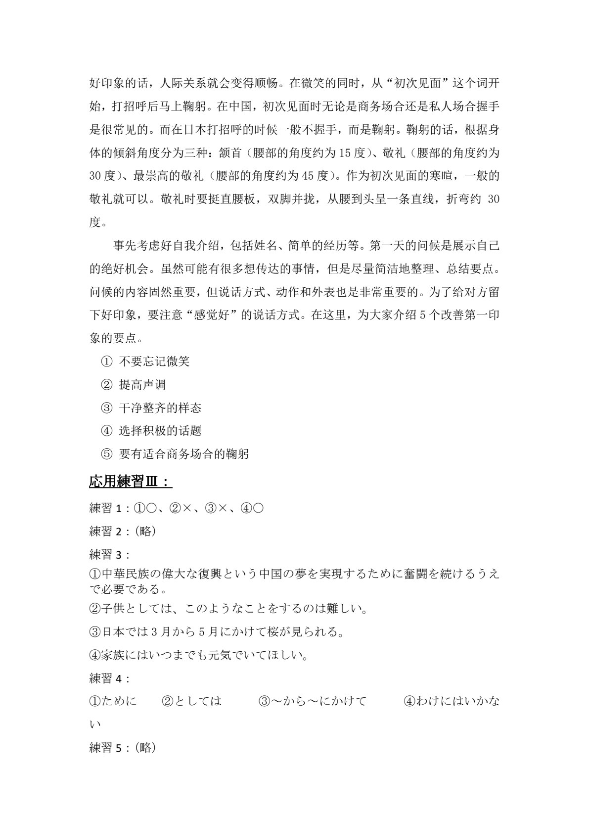 实用日语1