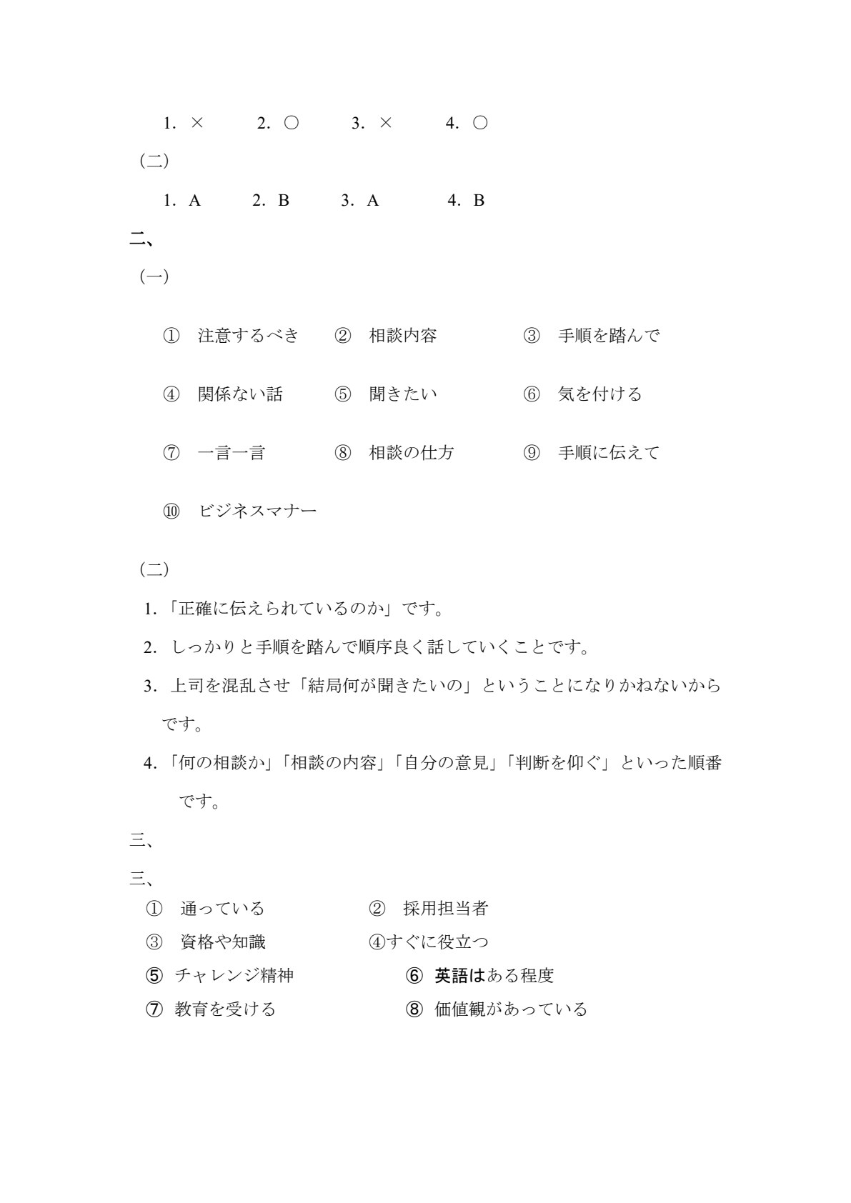 日语听力3（第三版）