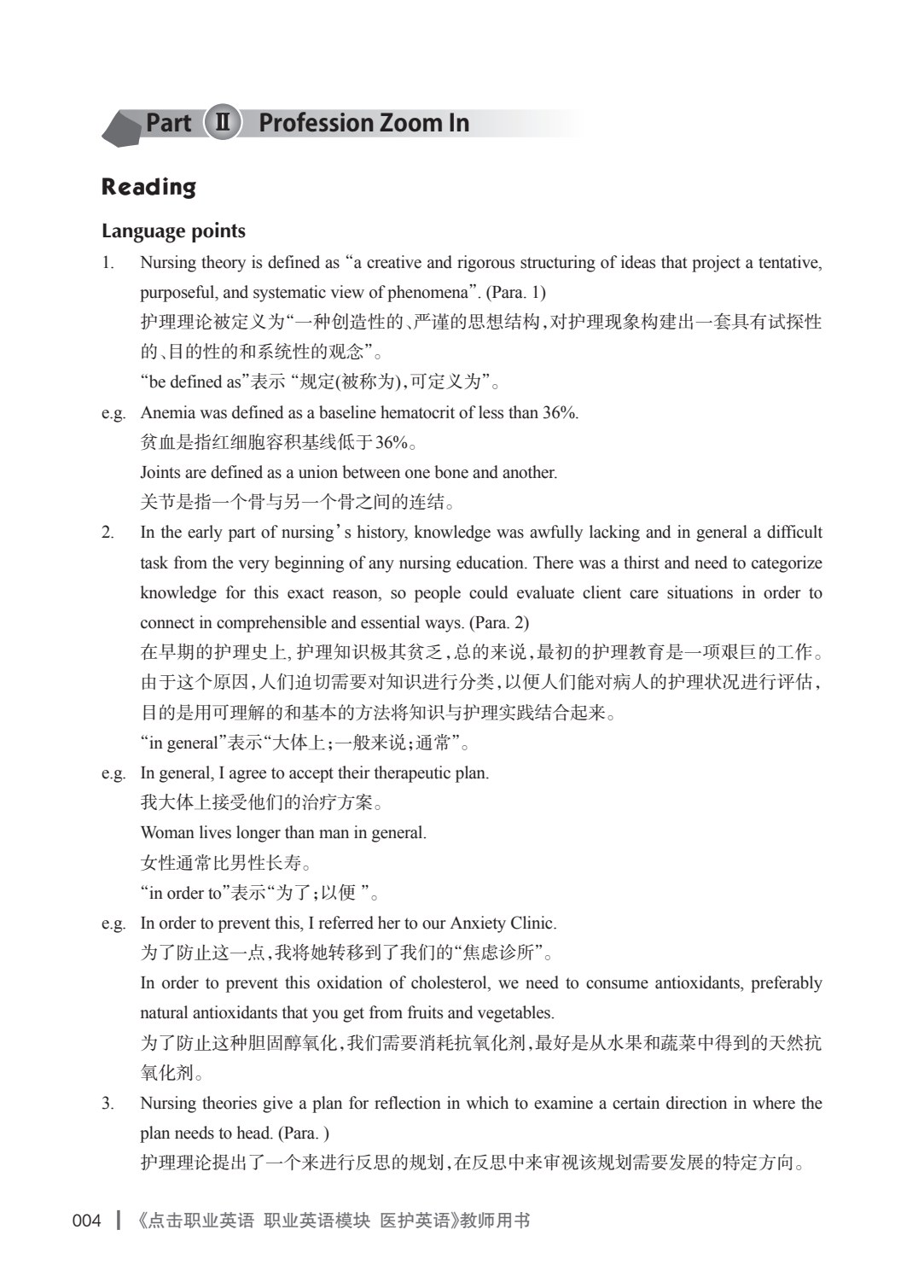 点击职业英语 职业英语模块 医护英语
