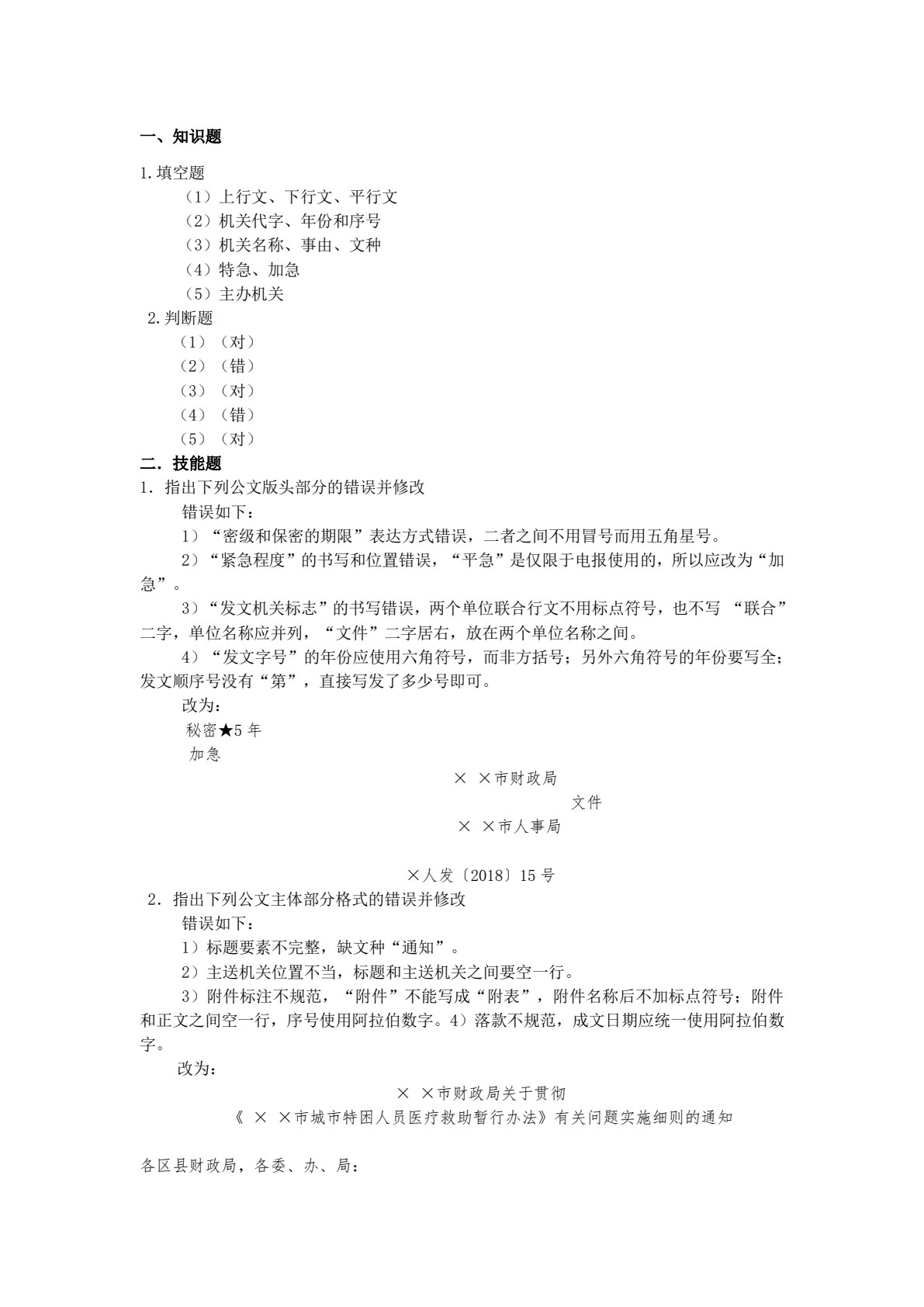 新编财经应用写作（第六版）