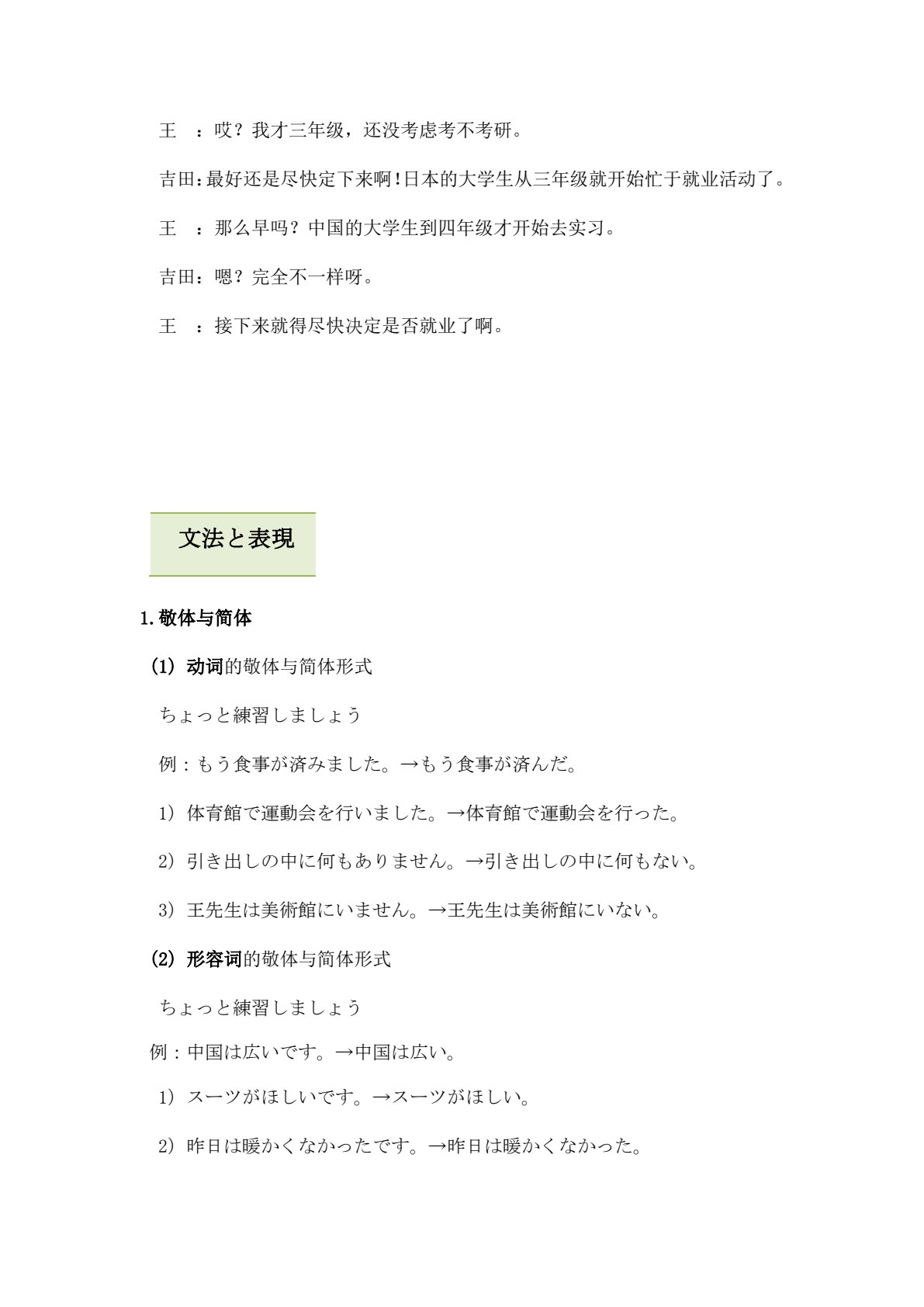 综合日语2（第二版）