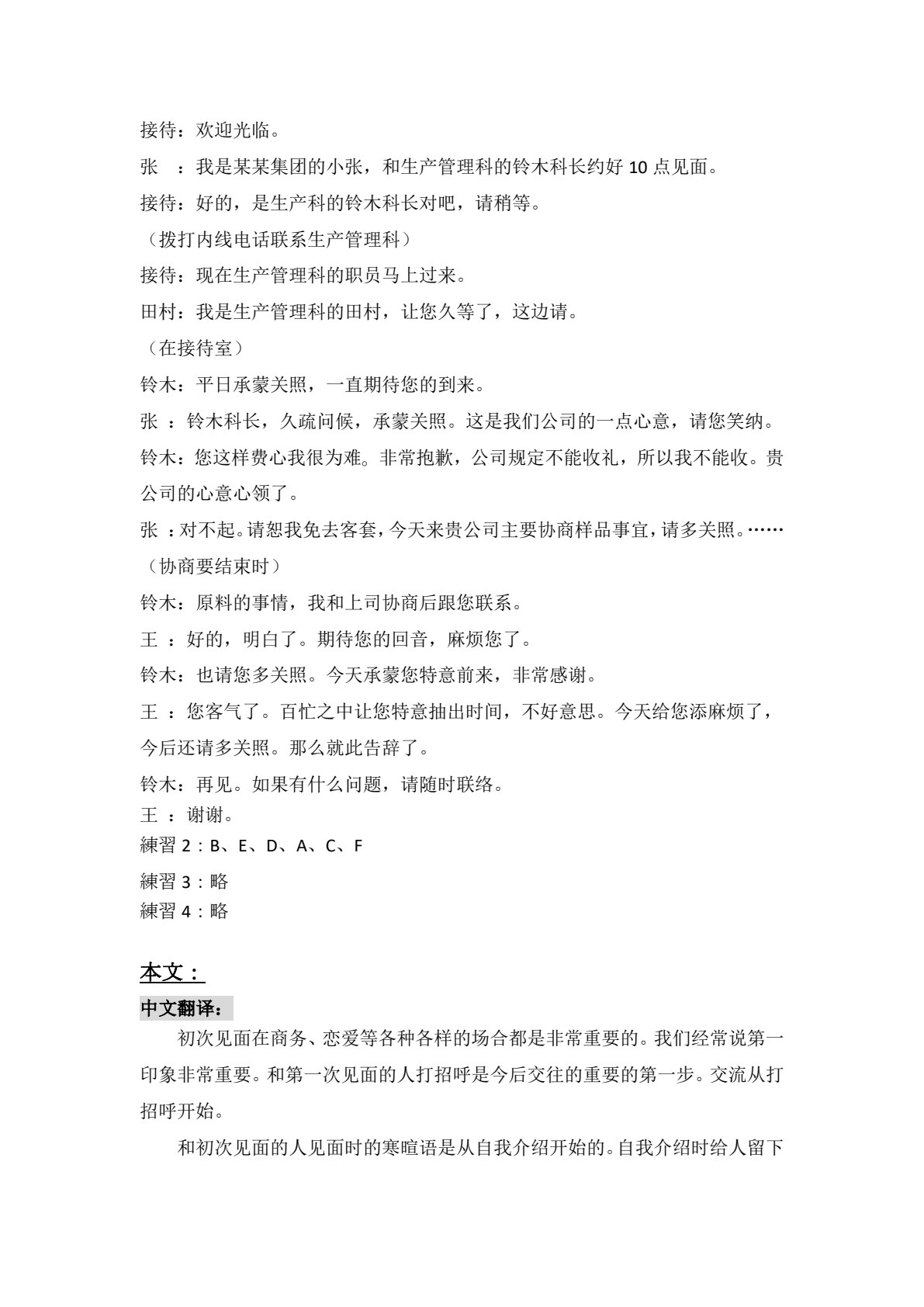 实用日语1