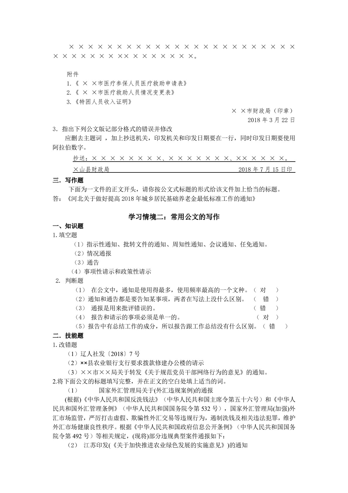 新编财经应用写作（第六版）