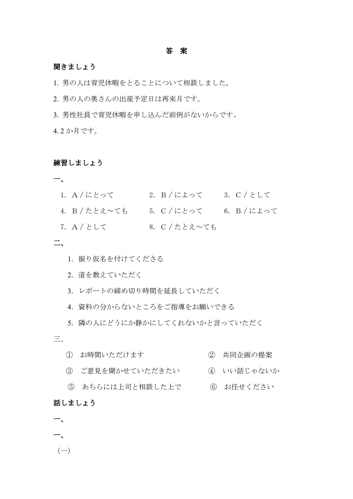 日语听力3（第三版）