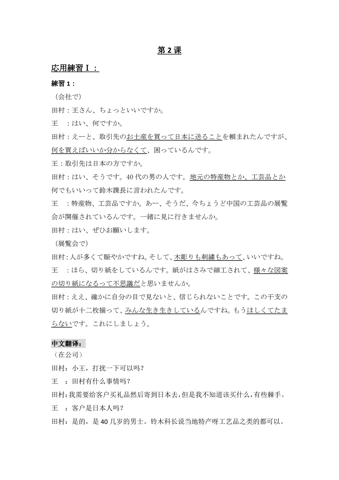 实用日语1