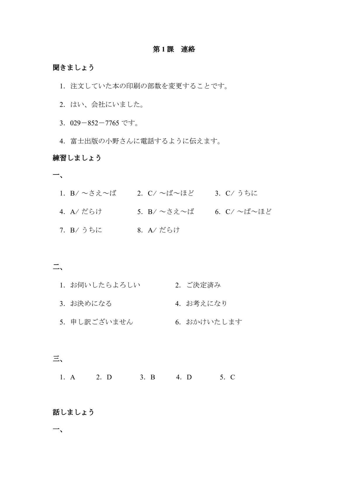 日语听力3（第三版）