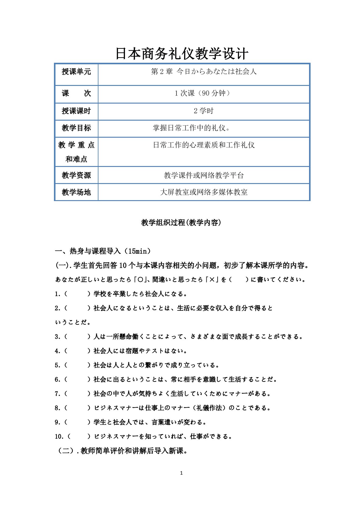 日本商务礼仪第二版