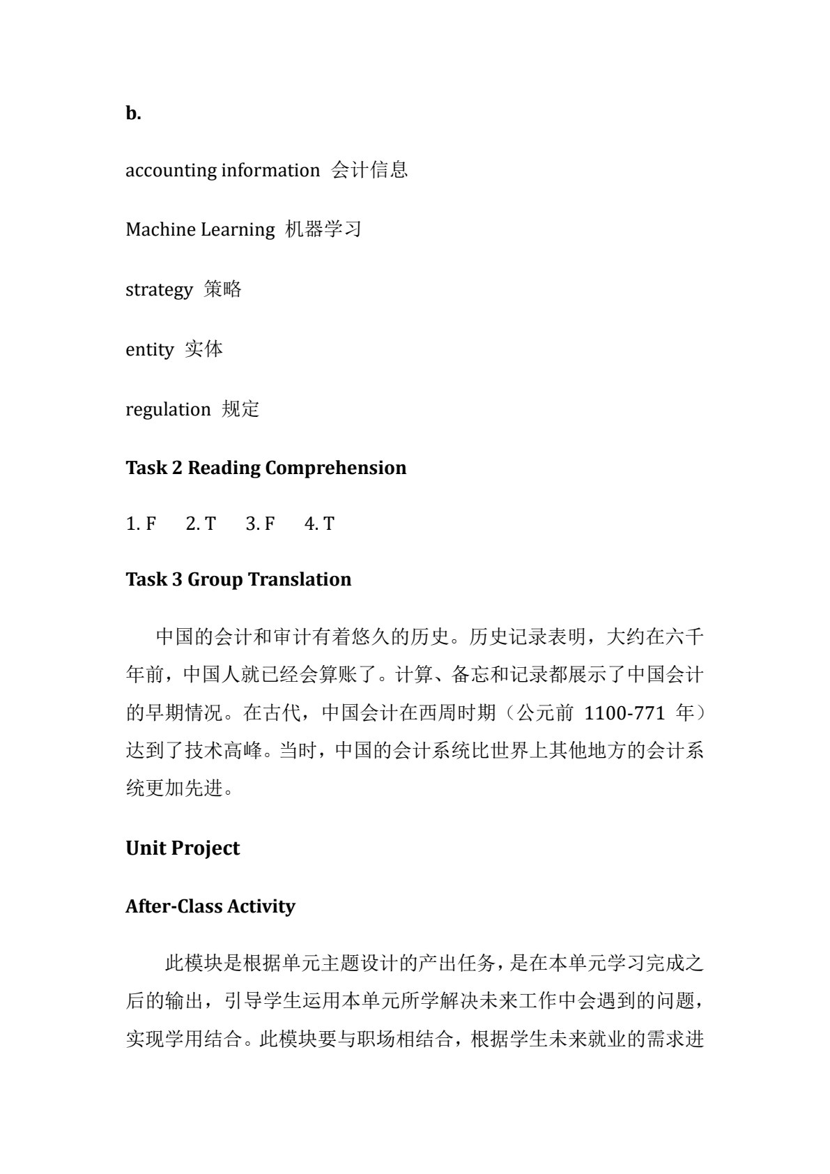 点击职业英语 职业英语模块 会计英语