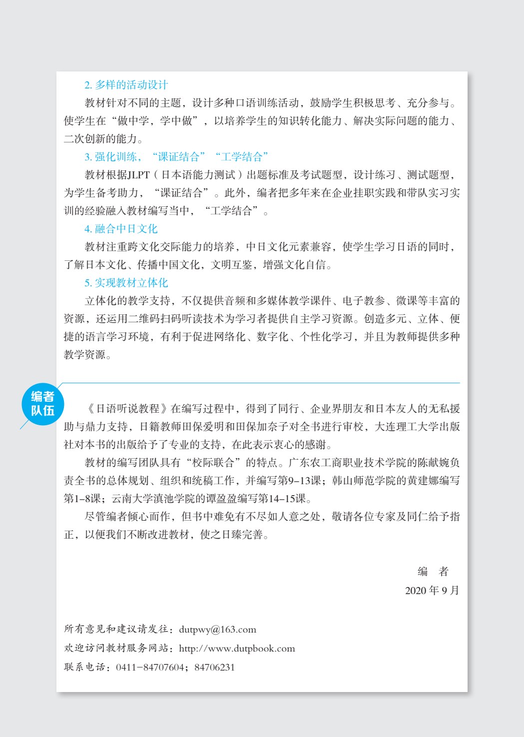 日语听说教程 Ⅰ（第二版）
