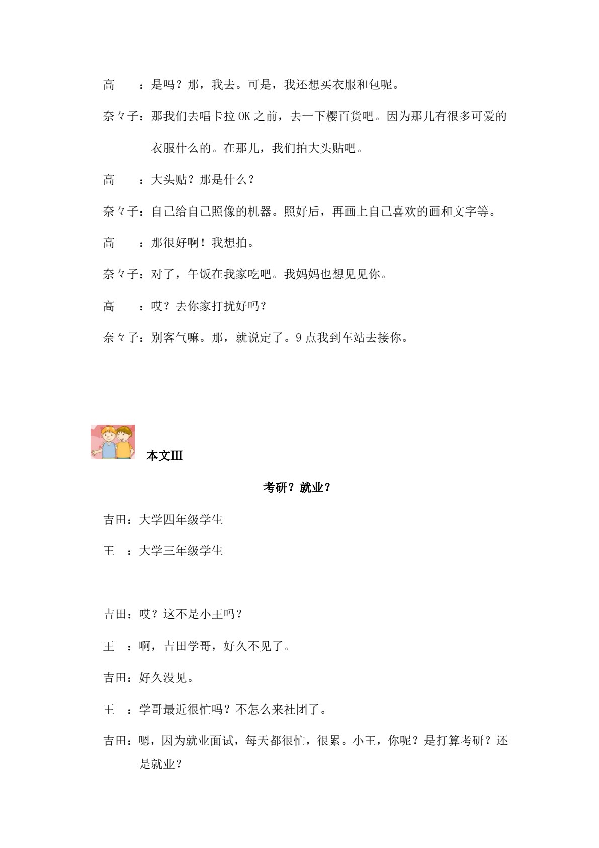 综合日语2（第二版）