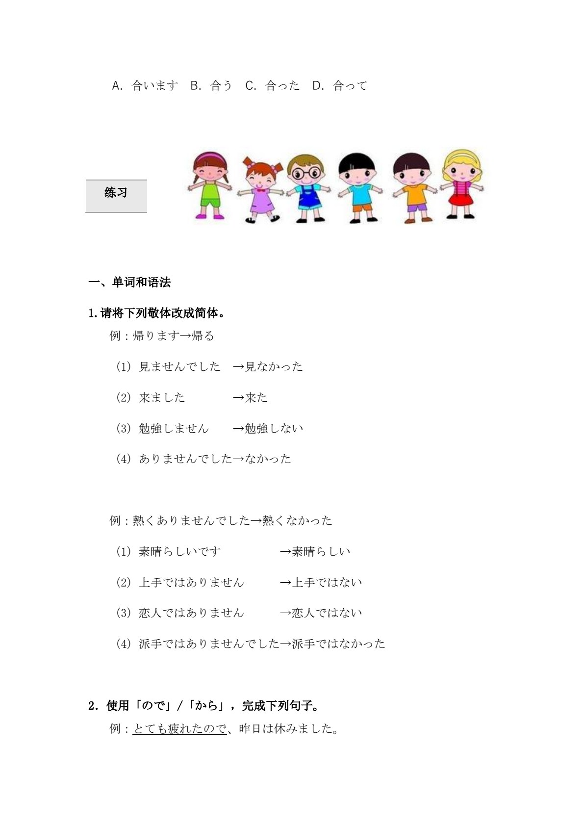 综合日语2（第二版）