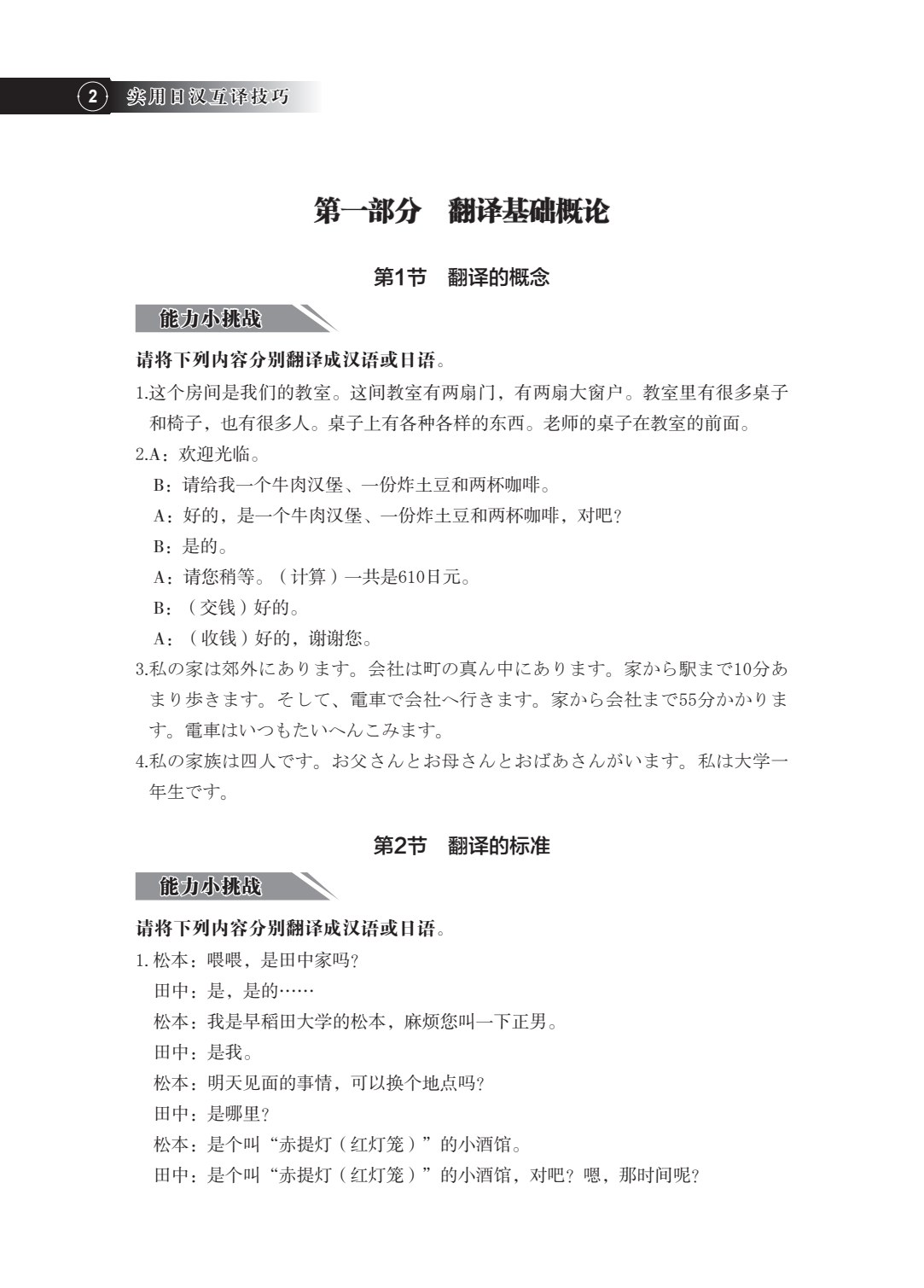 实用日汉互译技巧