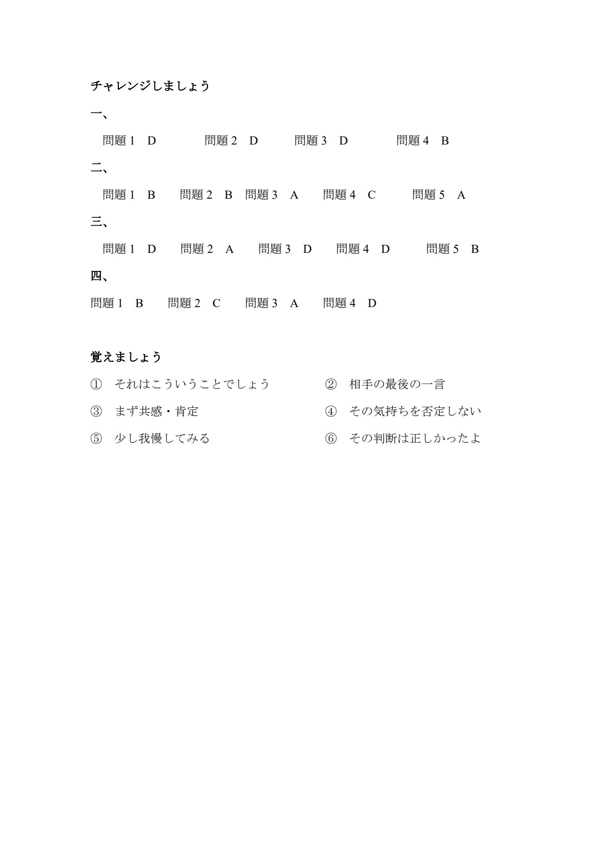 日语听力3（第三版）