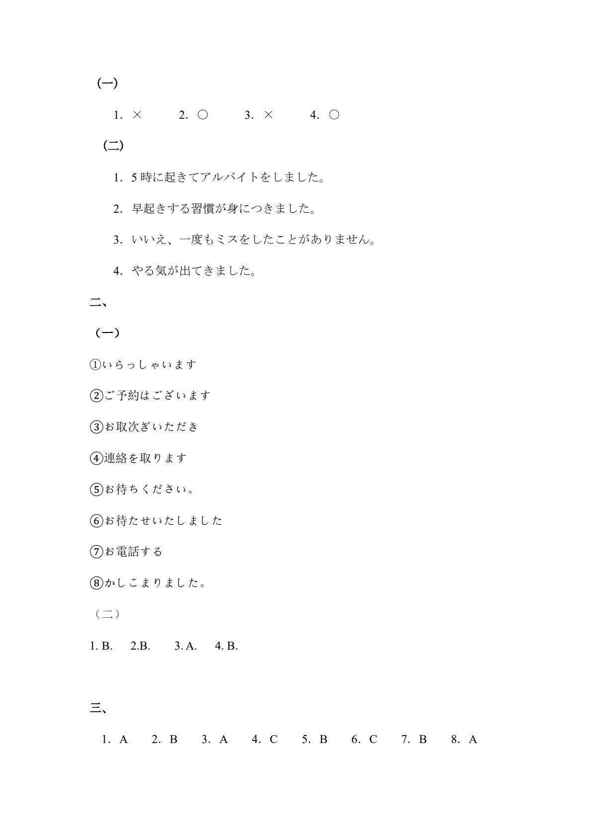 日语听力3（第三版）