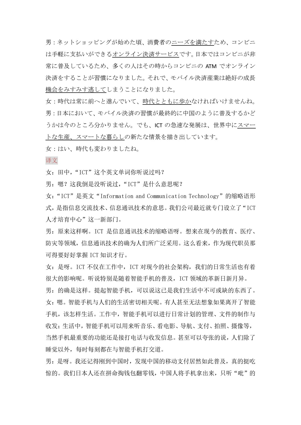 职场日语视听说