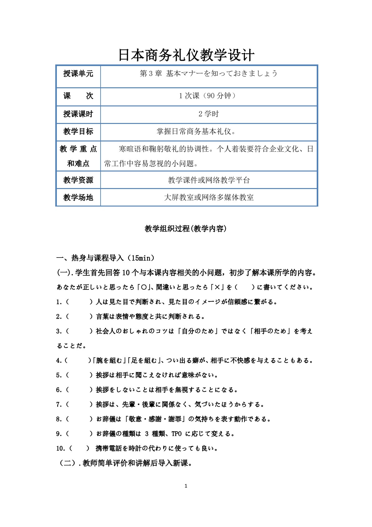 日本商务礼仪第二版