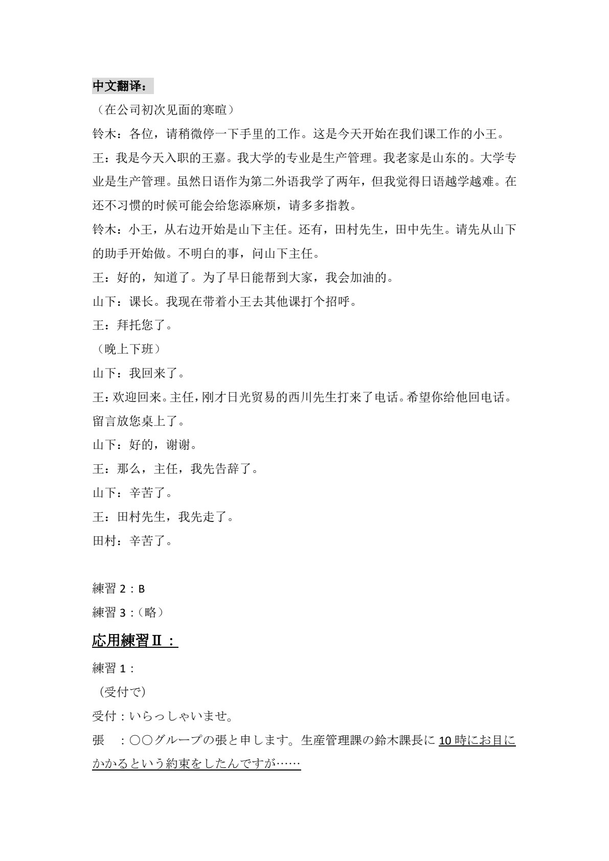 实用日语1