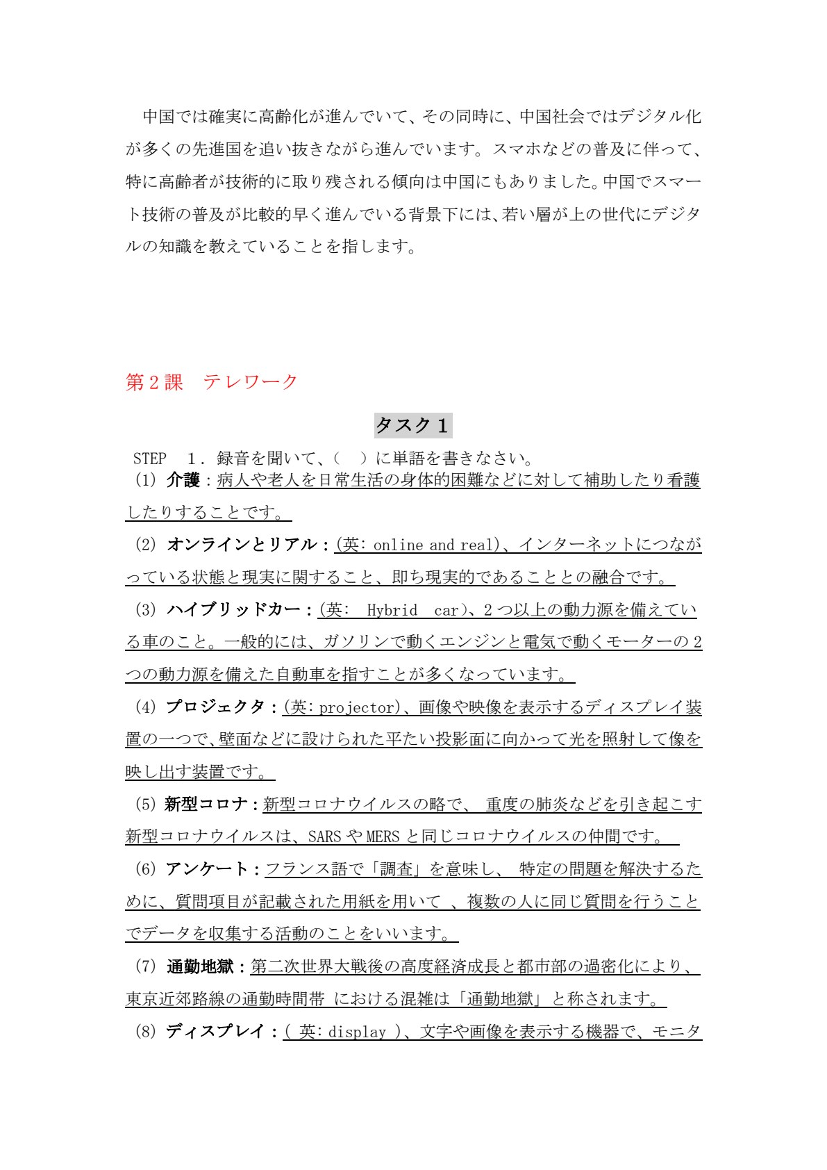 职场日语视听说