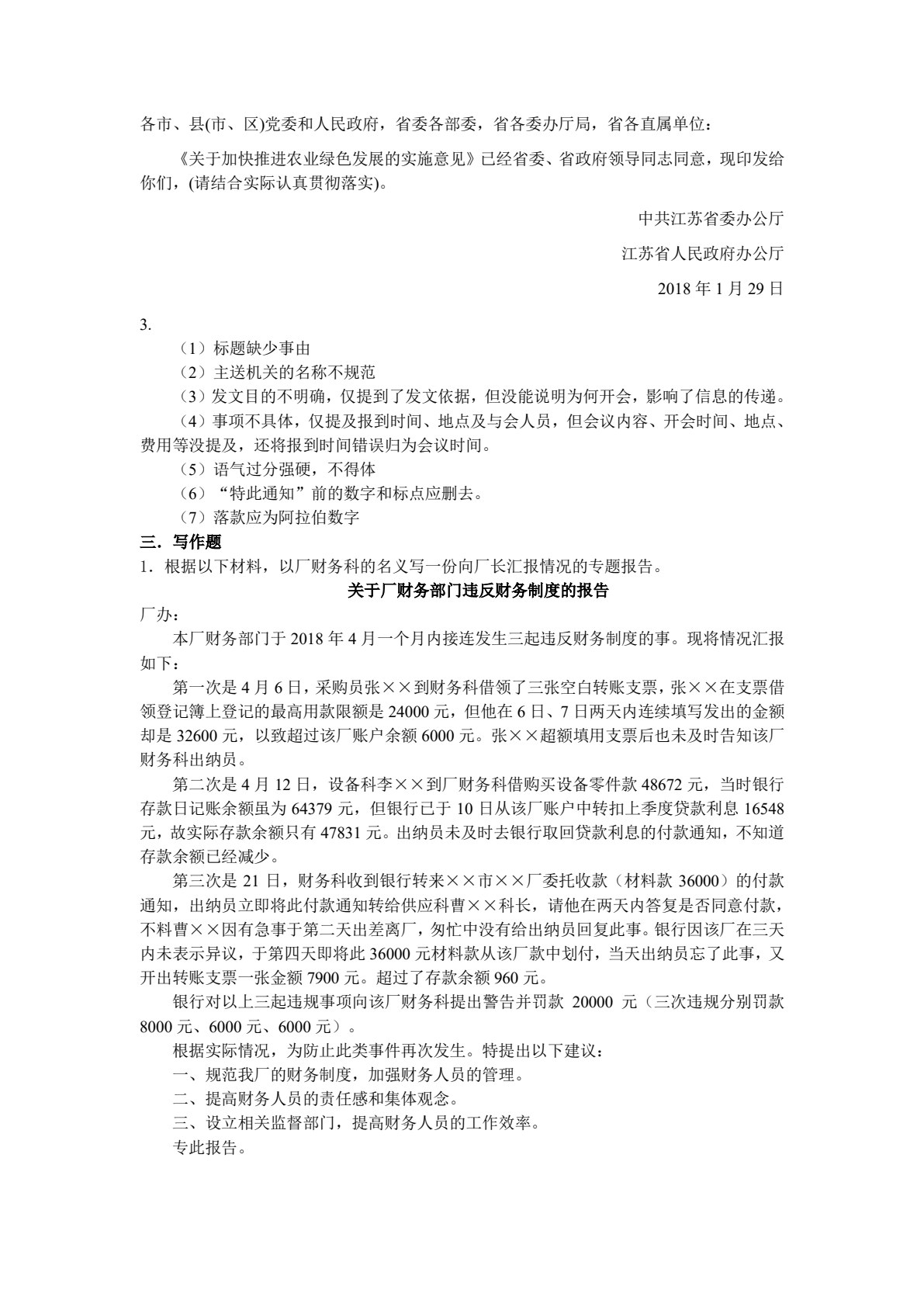 新编财经应用写作（第六版）