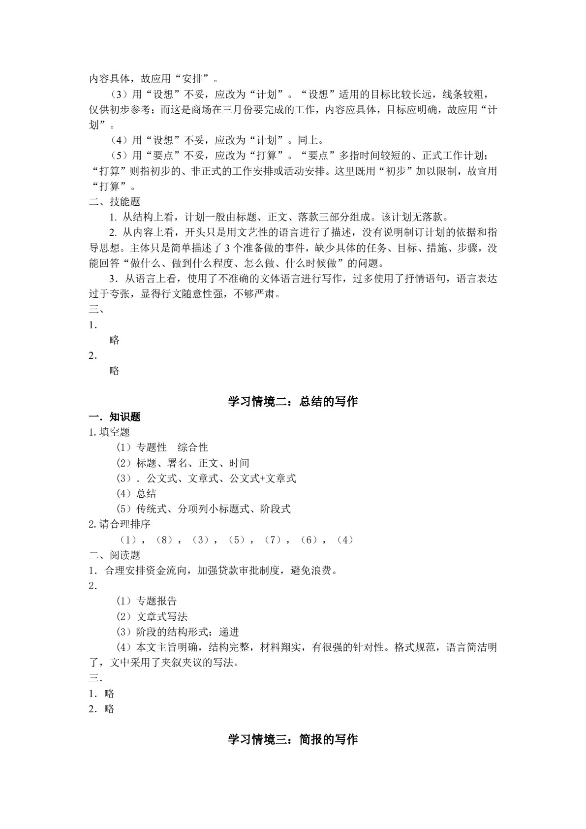 新编财经应用写作（第六版）