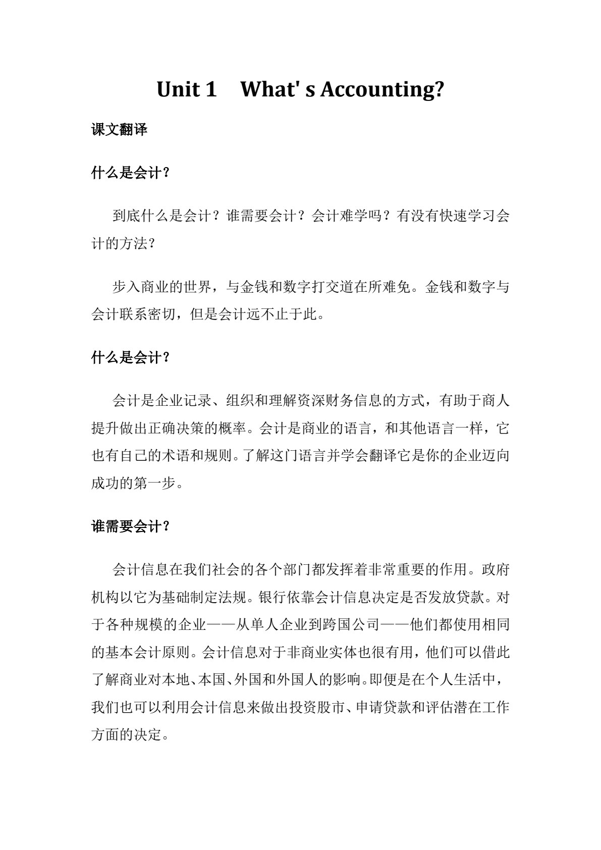 点击职业英语 职业英语模块 会计英语