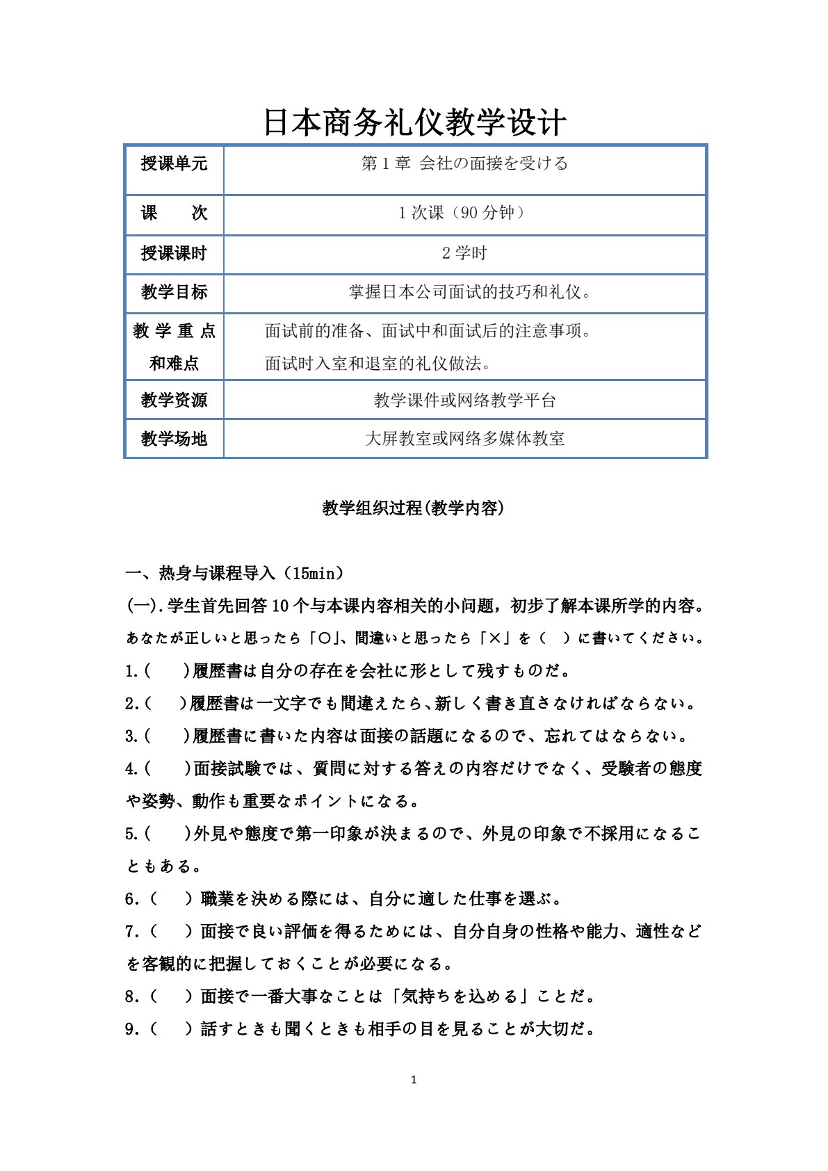 日本商务礼仪第二版