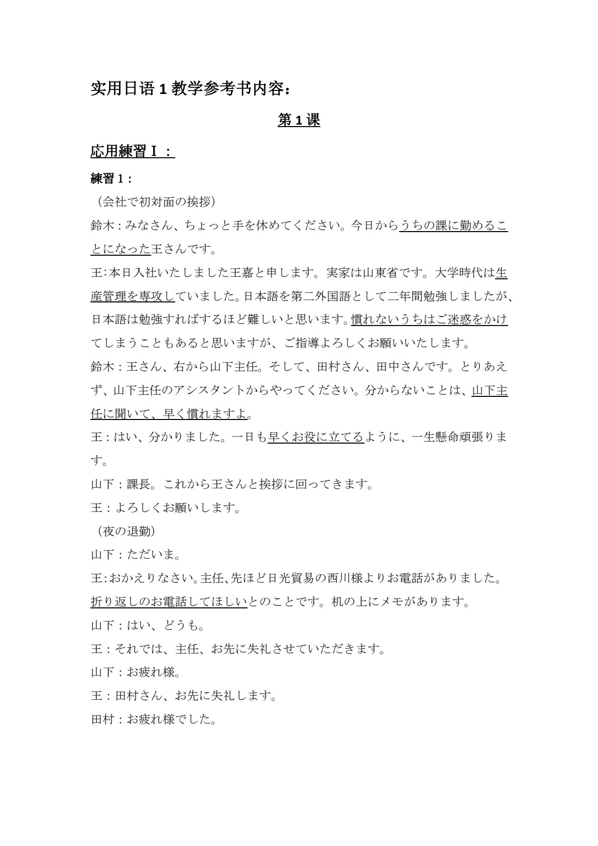 实用日语1