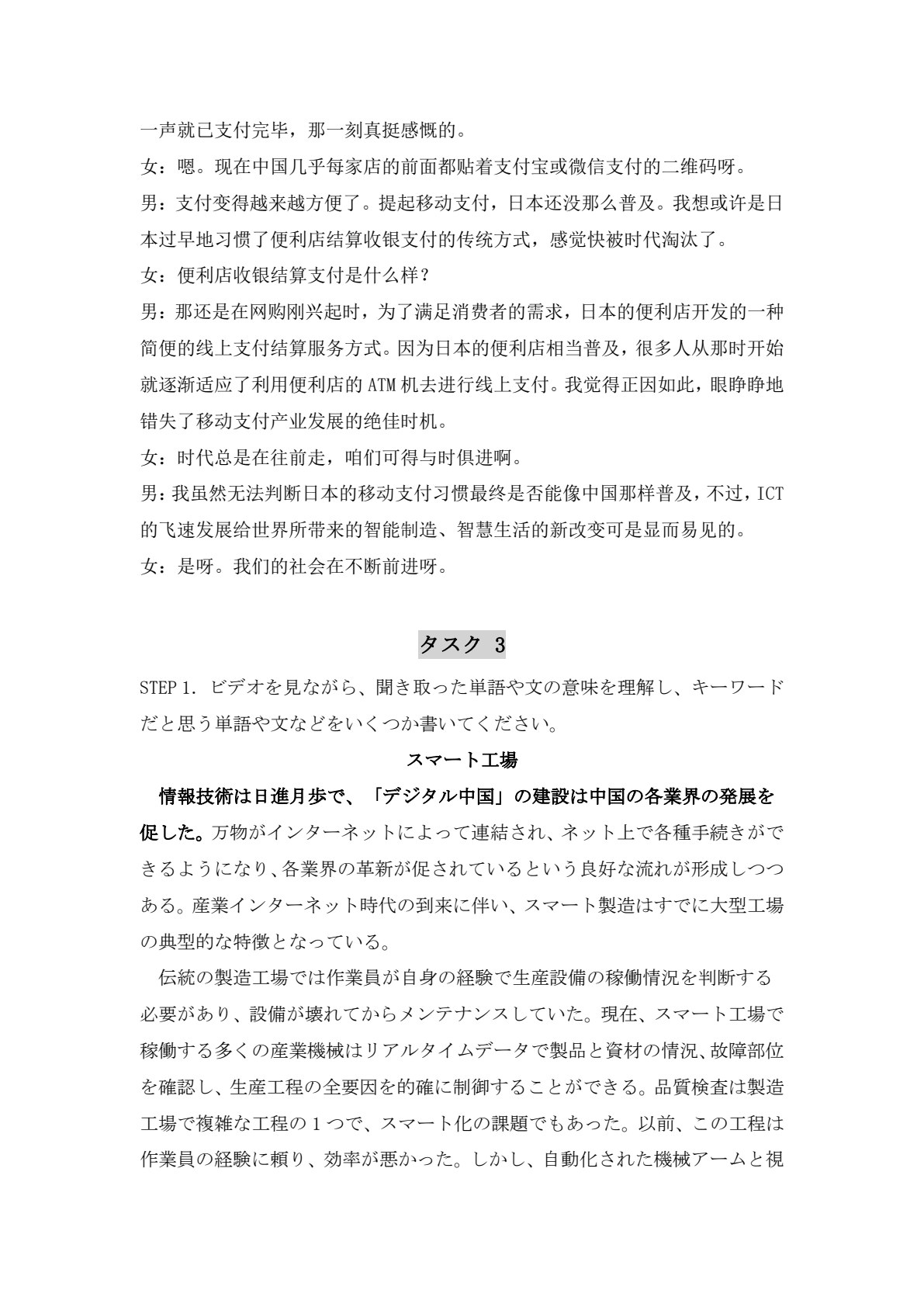 职场日语视听说