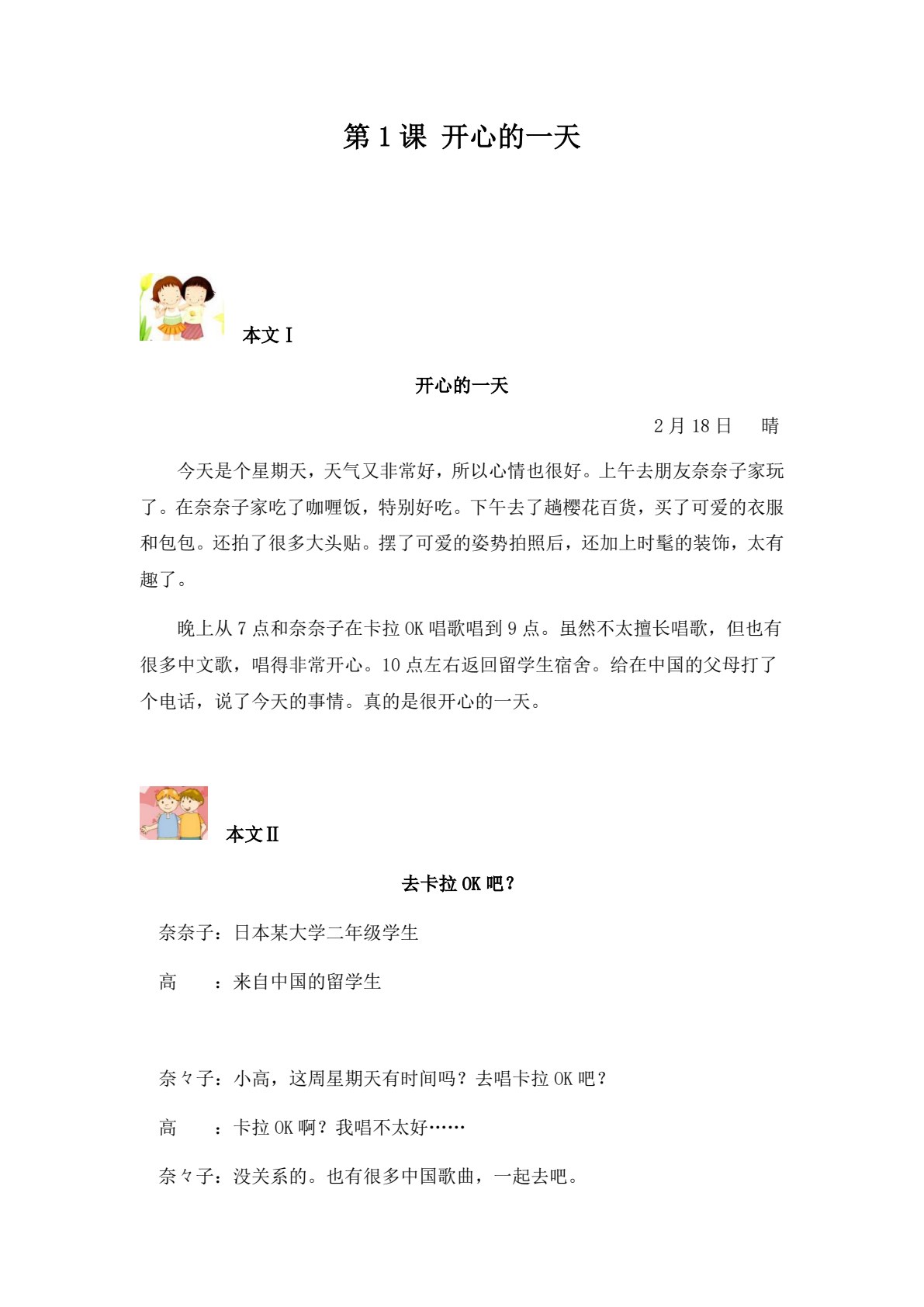 综合日语2（第二版）