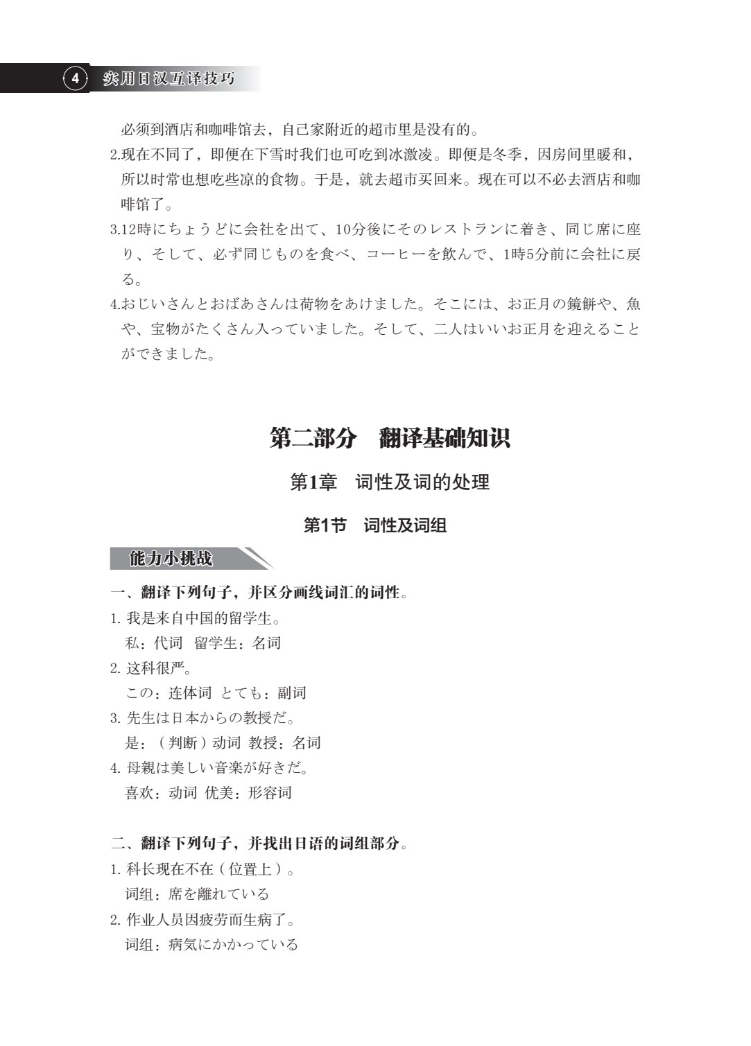 实用日汉互译技巧