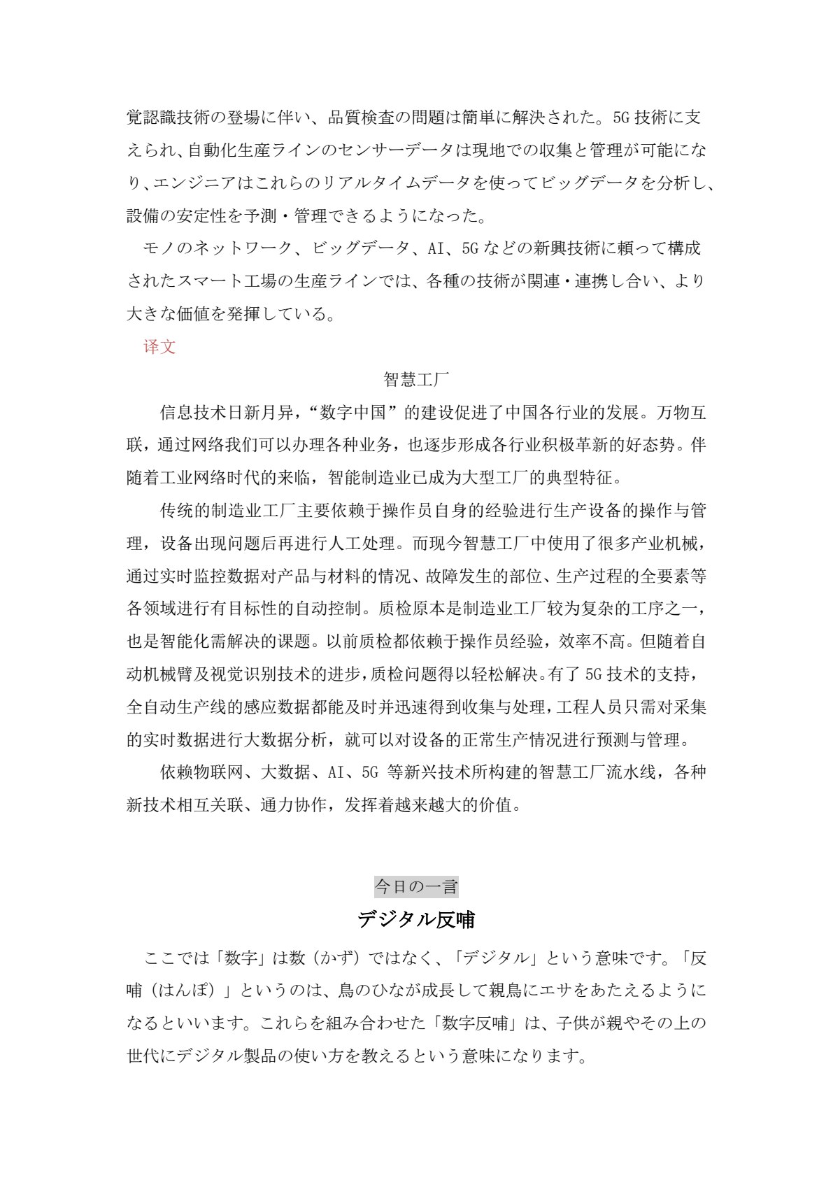 职场日语视听说