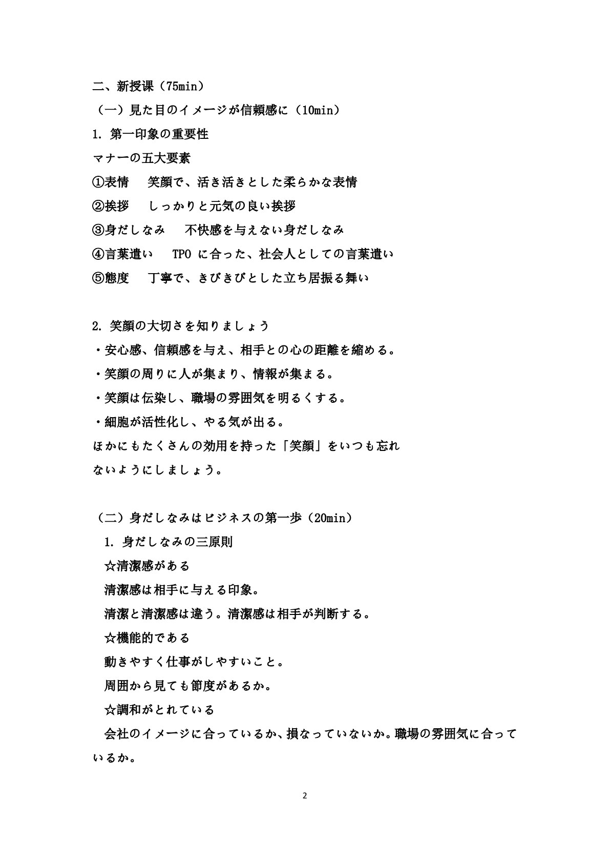 日本商务礼仪第二版