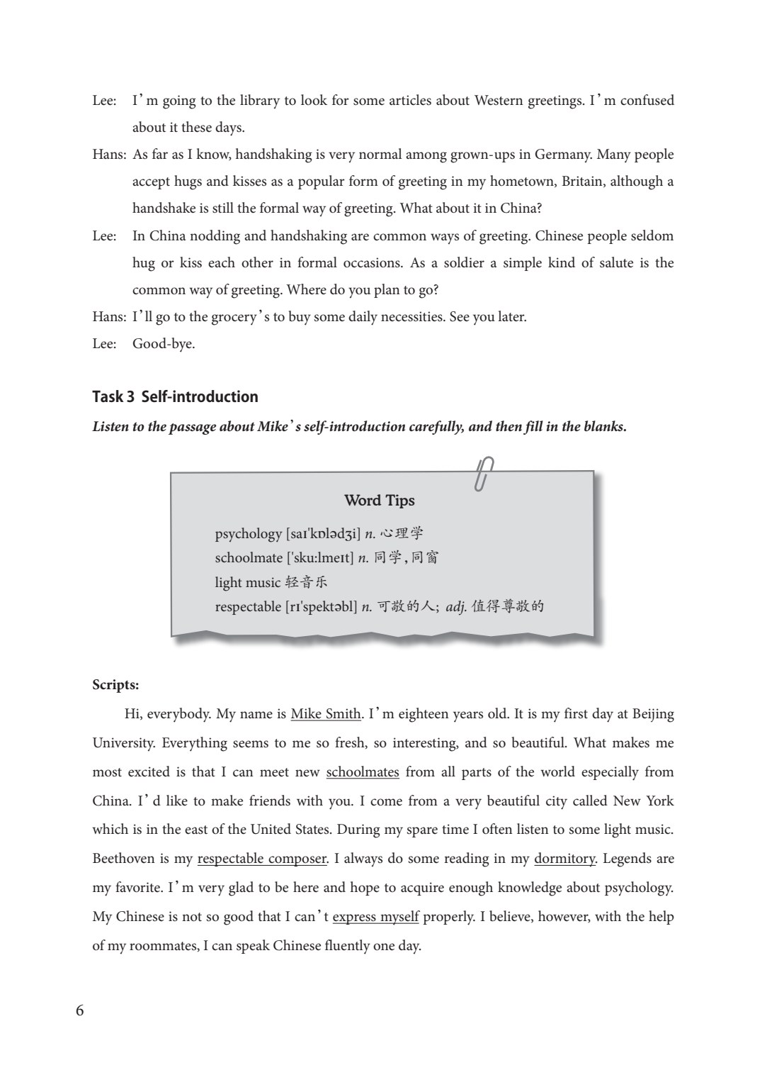 世纪应用英语英语听力基础篇I（第二版）