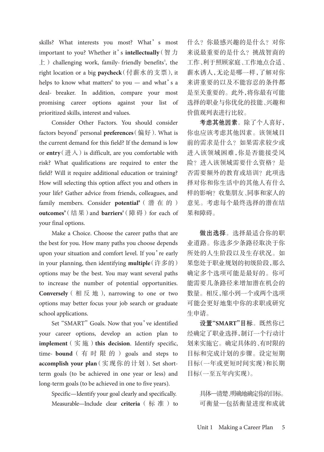 世纪应用英语综合教程（职场篇）
