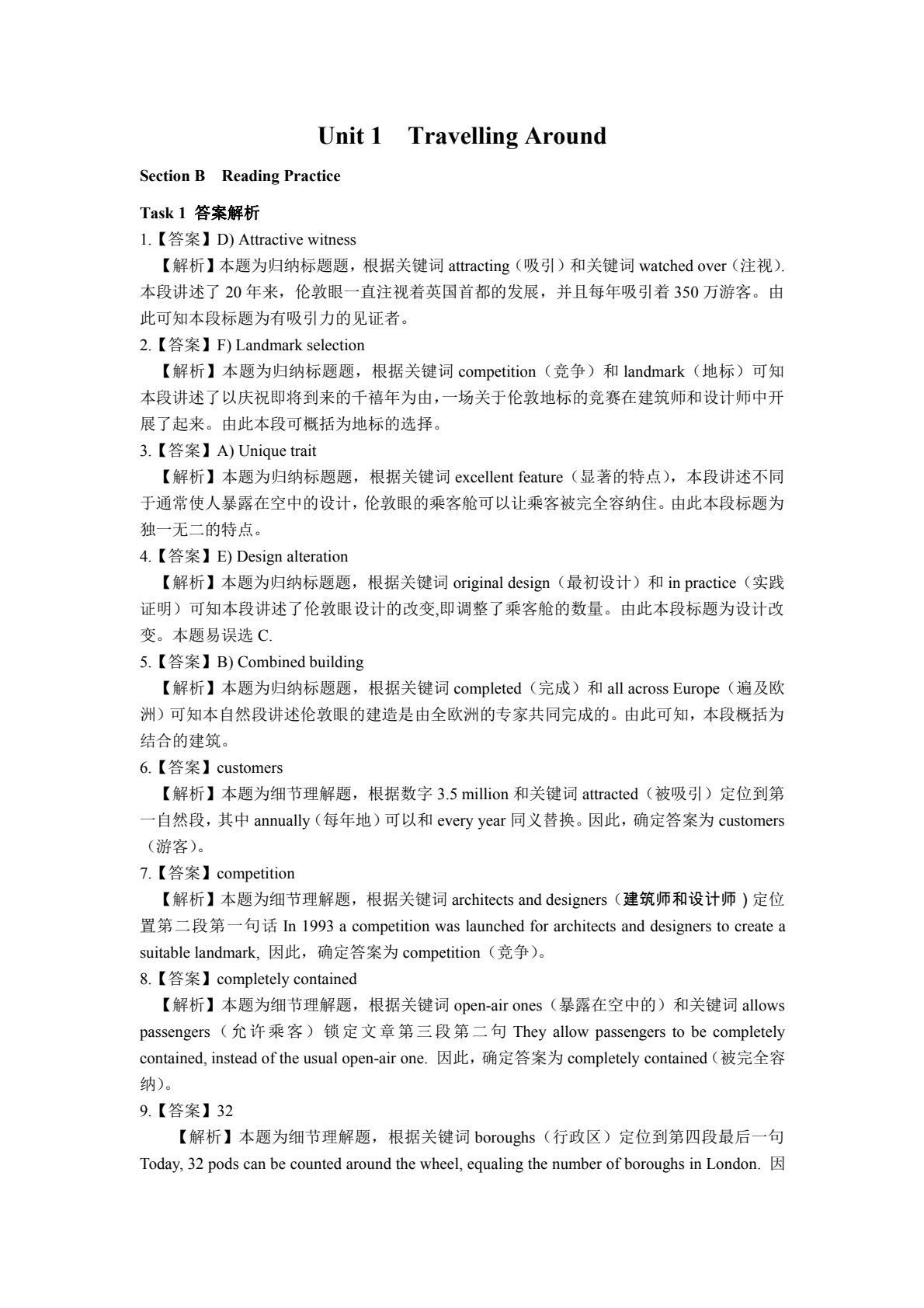 世纪英语阅读教程II