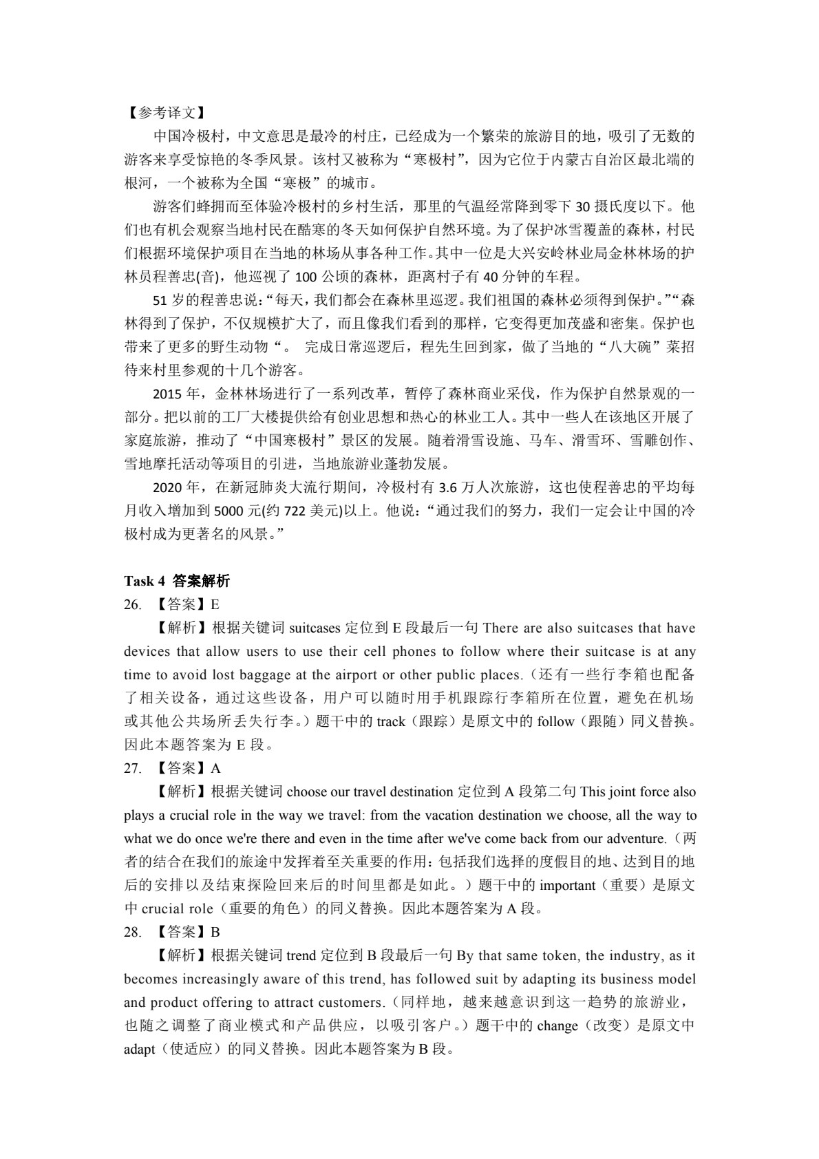 世纪英语阅读教程II