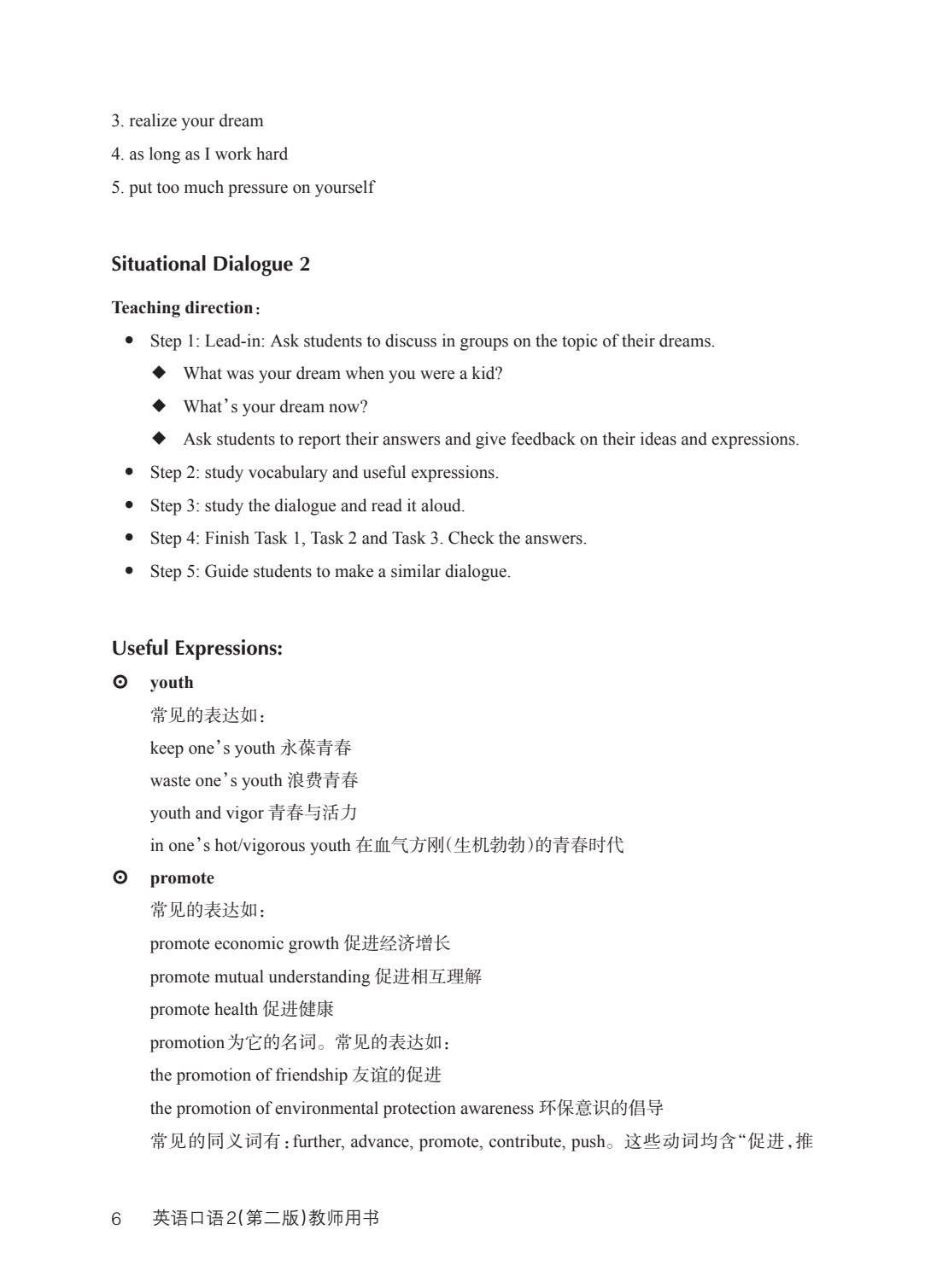 英语口语2（第二版）