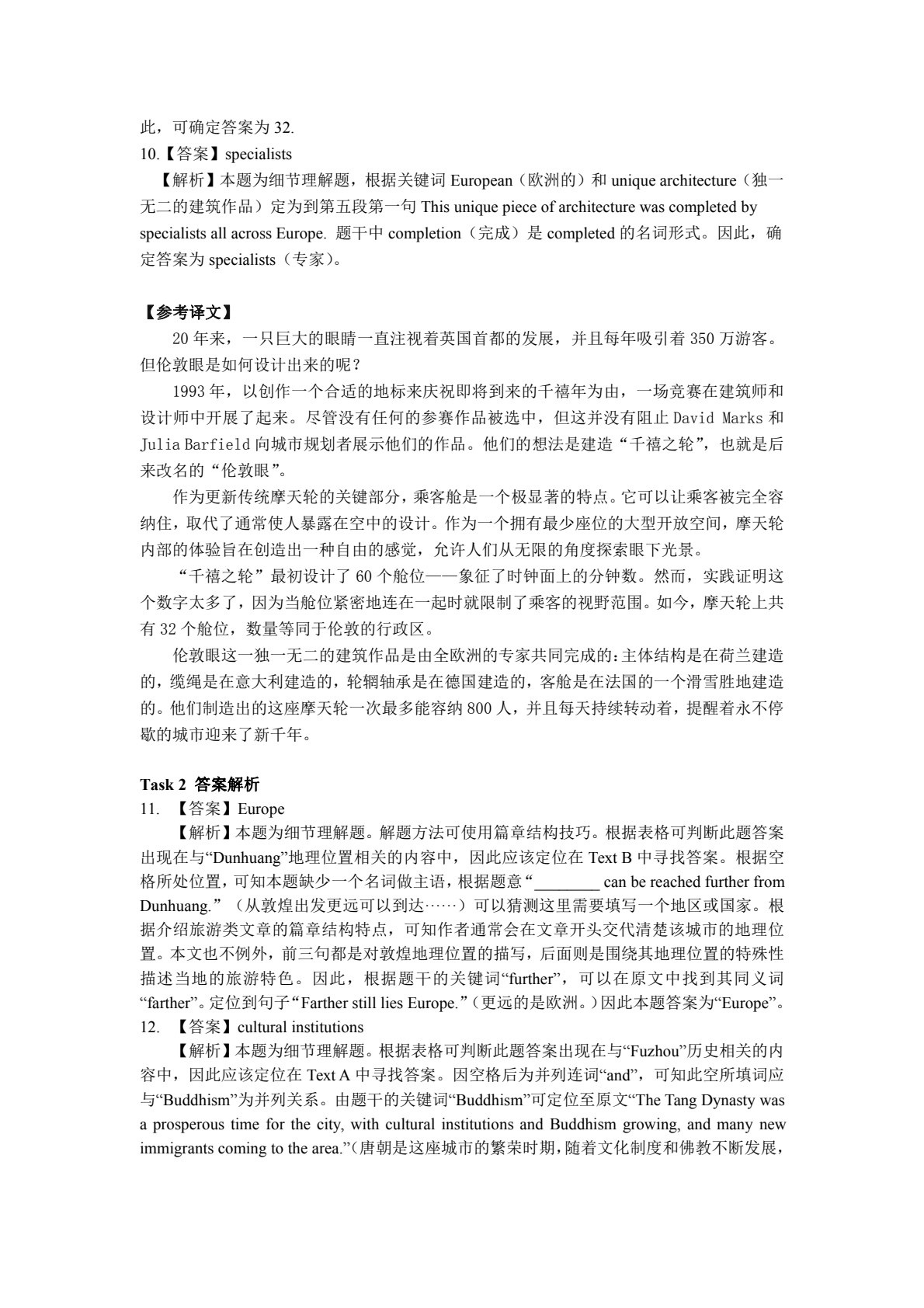 世纪英语阅读教程II
