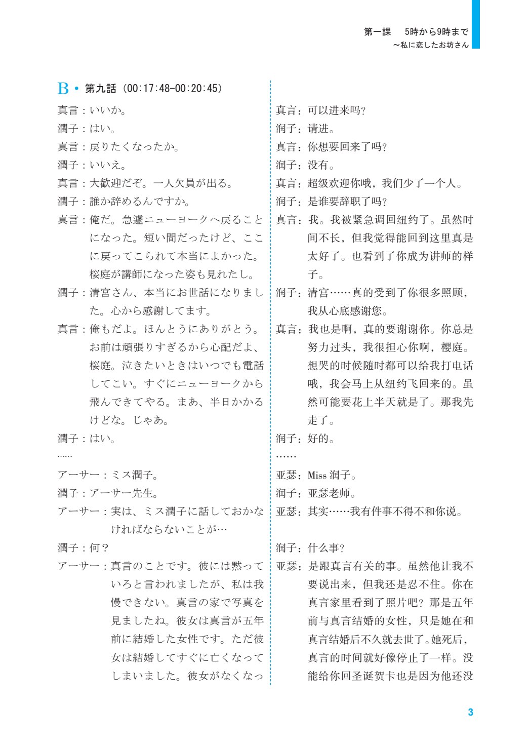 日语视听说