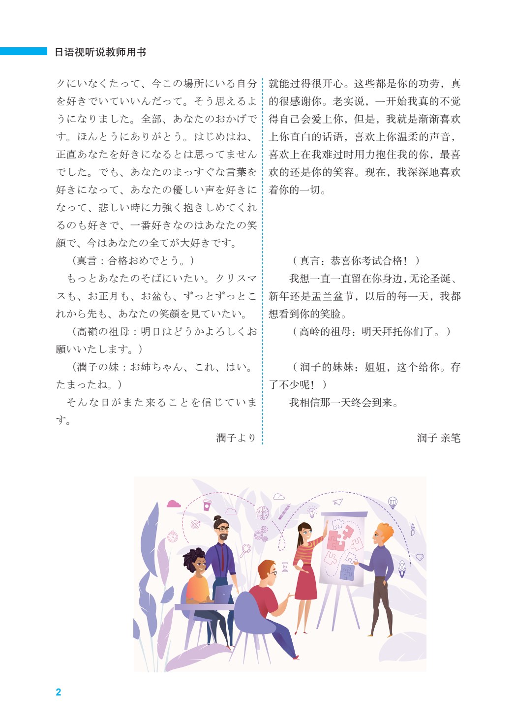 日语视听说