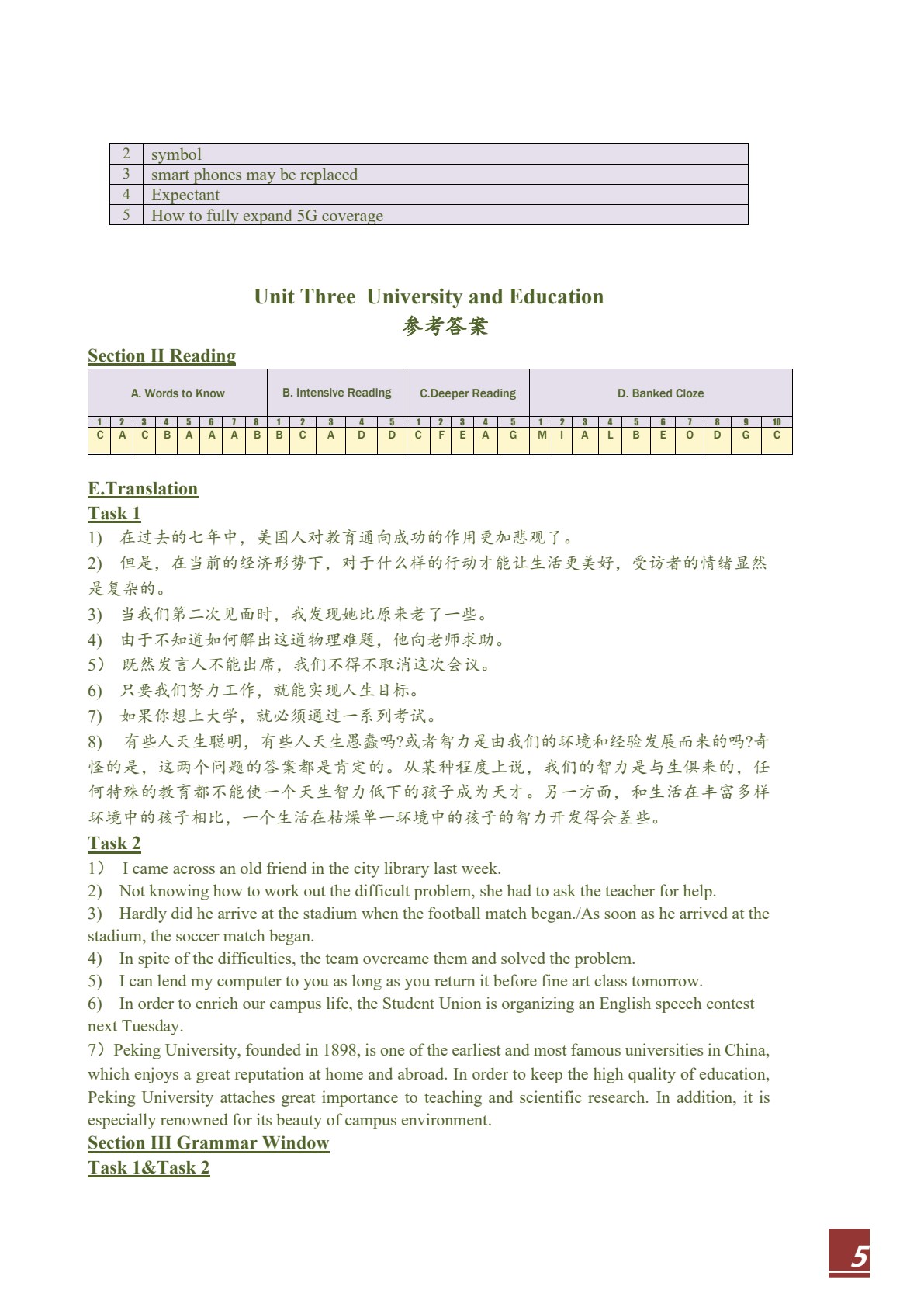 专升本大学英语通识教程